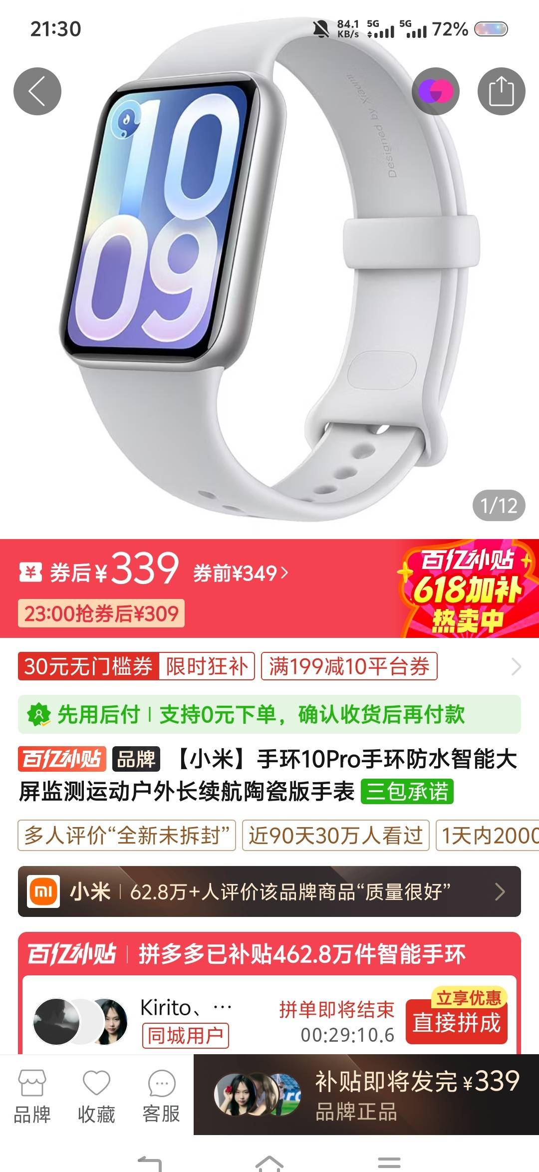 把我这个三角洲账号卖了，没有二次的。可以换个小米手环10pro吗？


98 / 作者:苏幼晴 / 