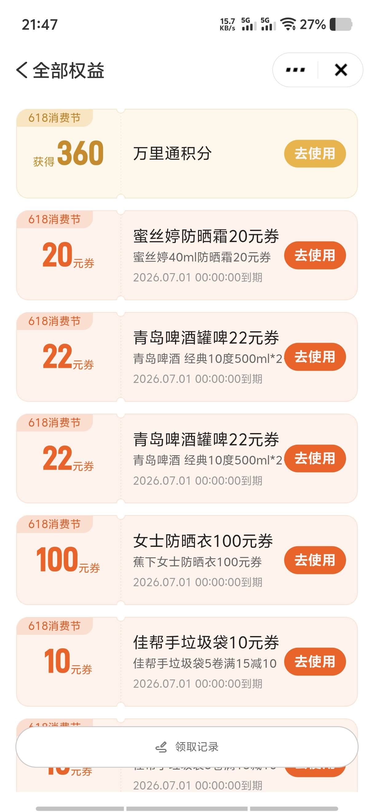 最喜欢抽奖了   就好这一口

46 / 作者:薅羊毛来了 / 