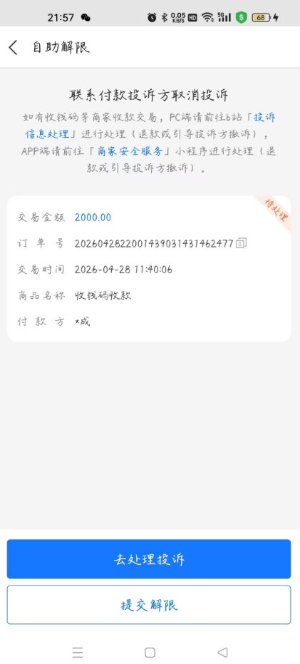 zfb举报了，对方收到这种图片，为什么退不回来，一个多月了

99 / 作者:限量版大叔 / 