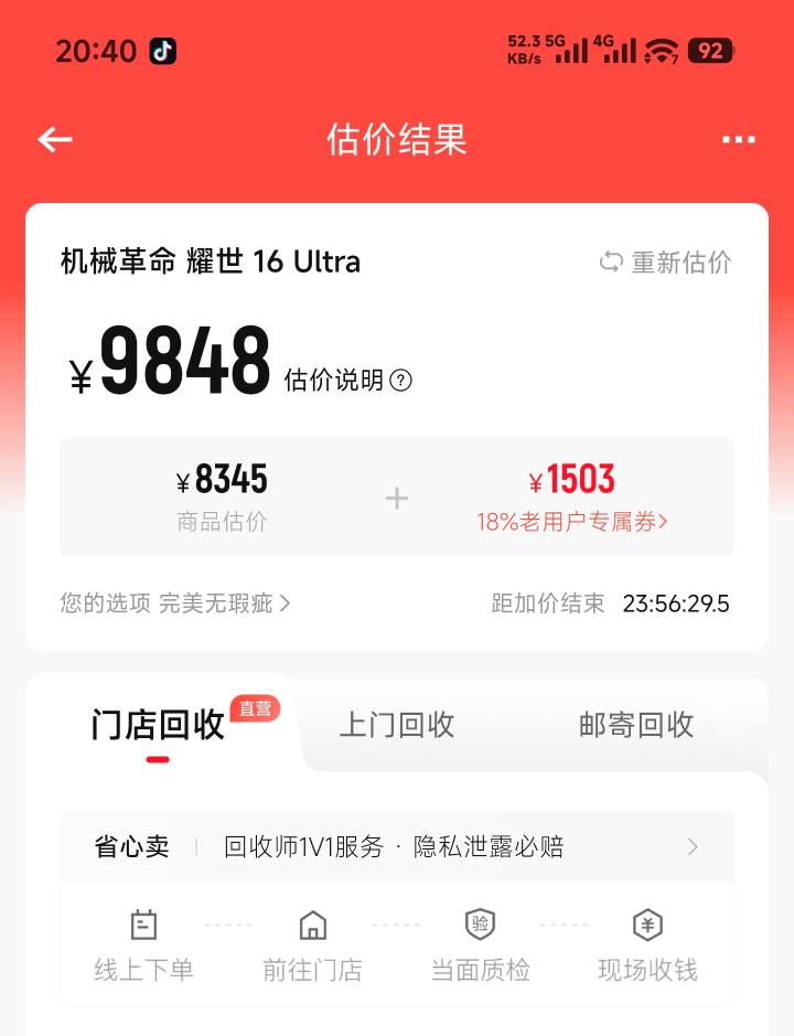 抖音给发了好多券装机瘾犯了想把笔记本回收了装个台式无痛提升30%-40%性能 转转↑门回7 / 作者:　晟 / 