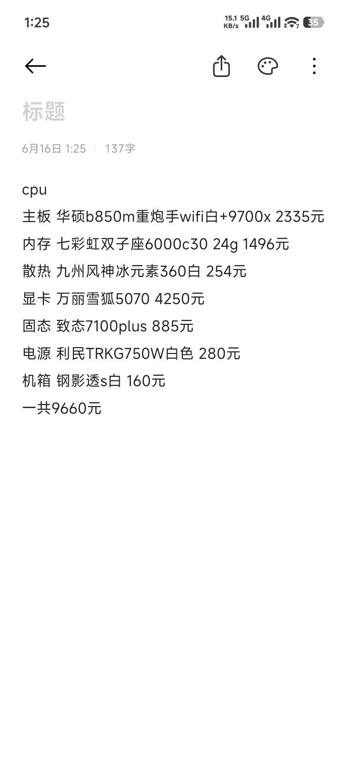 抖音给发了好多券装机瘾犯了想把笔记本回收了装个台式无痛提升30%-40%性能 转转↑门回48 / 作者:　晟 / 
