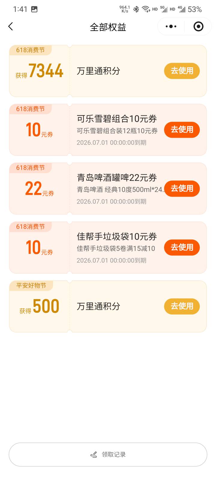 平安银行618抽奖，可以多号。冲吧！先去平安银行分享邀请好友链接到V，然后V打开小程50 / 作者:本宝宝金 / 