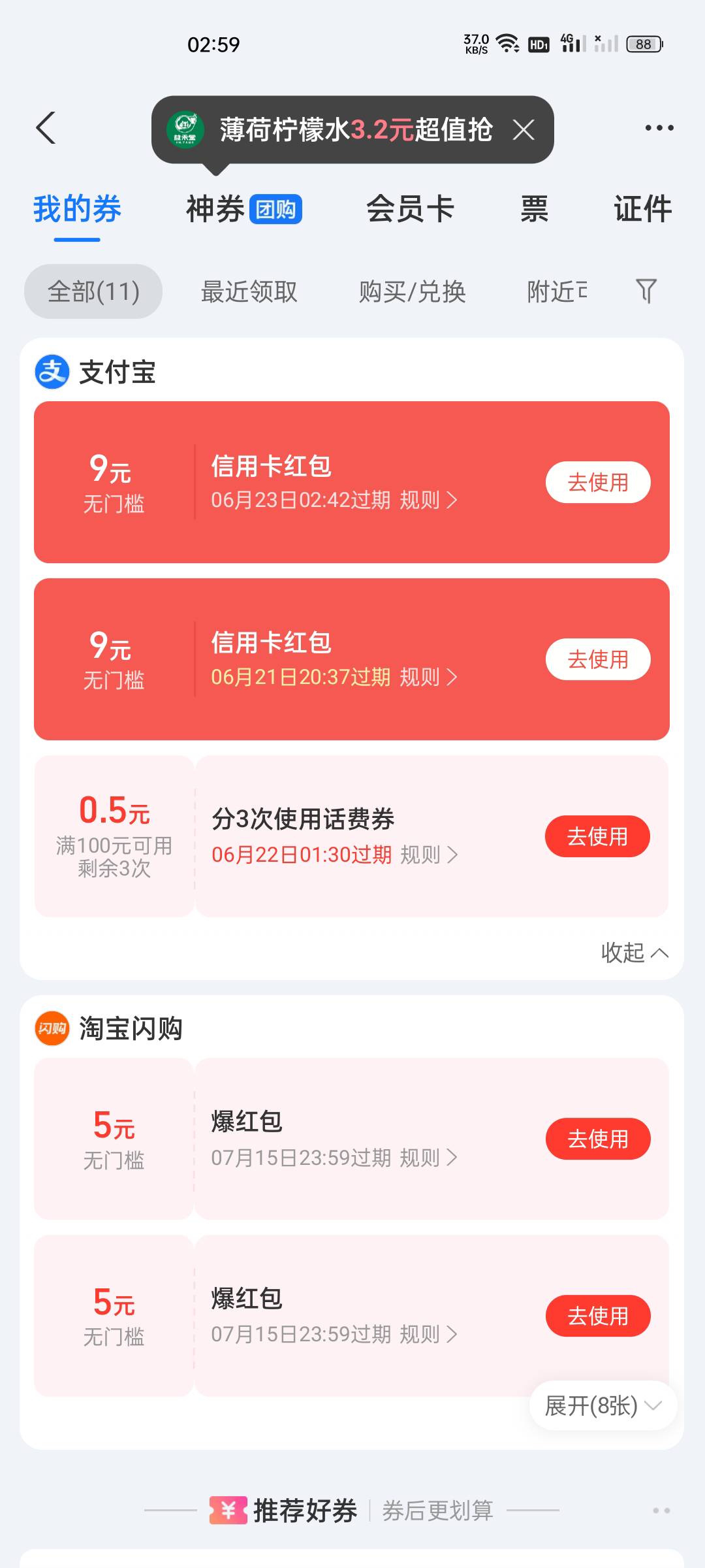 支付宝信用卡假绑的红包怎么T，闪动  柚子不行

1 / 作者:相识于花海 / 