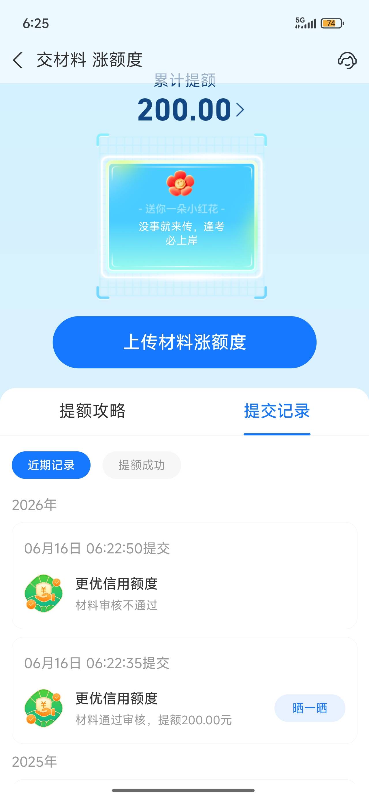 花呗提升额度有老哥能P材料吗

72 / 作者:℡nfg / 