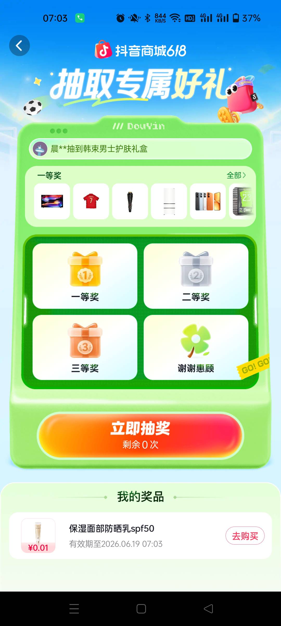 抖音抽到个二等奖

83 / 作者:生蚝熟了 / 