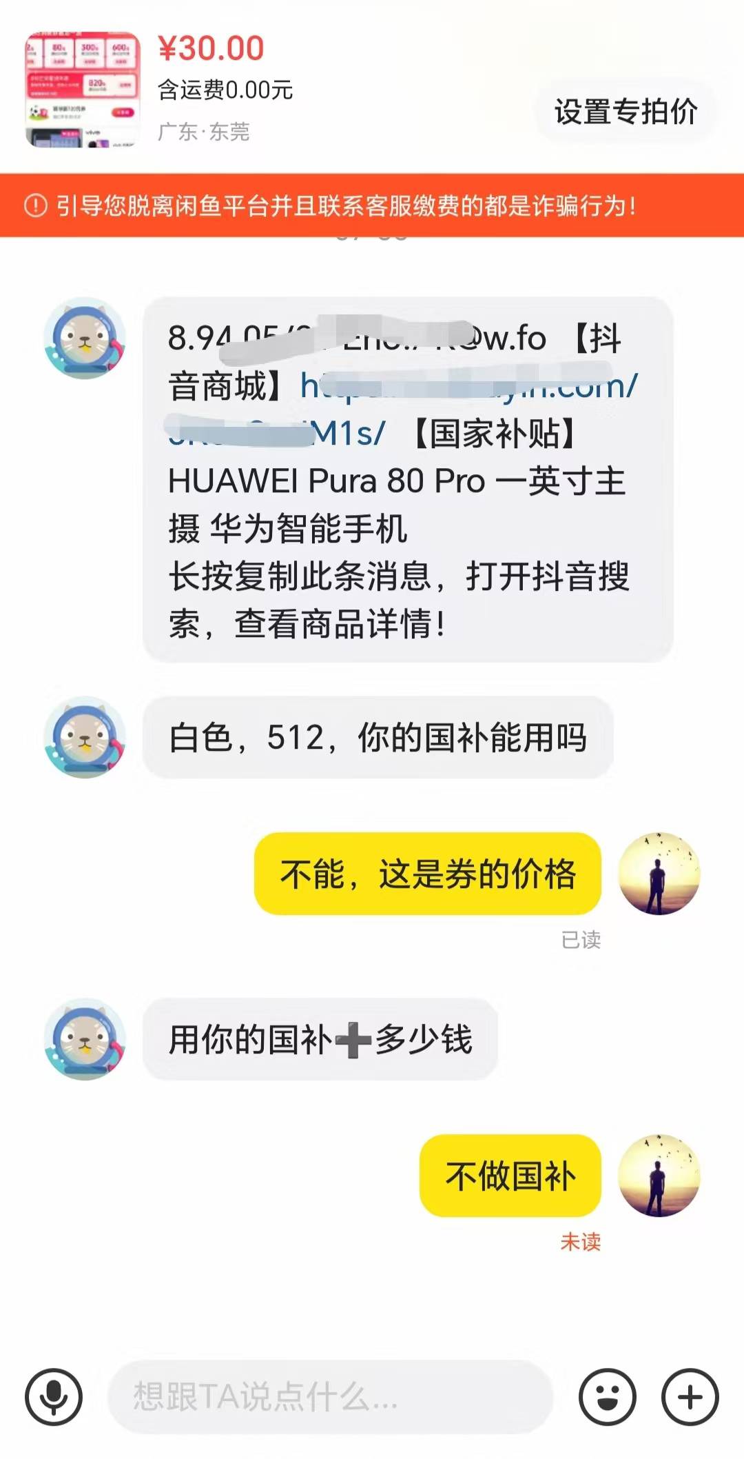 老哥们，抖音618你们出券还出国补吗？怎么我的个个来问都是要出我的国补

36 / 作者:浪子☜ / 