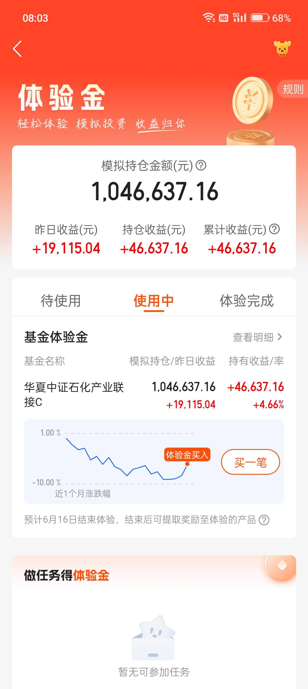 刚看老哥发的想起我也有100万体验金买了卸载了，这个是不是可以领50

76 / 作者:冰晶你你你 / 