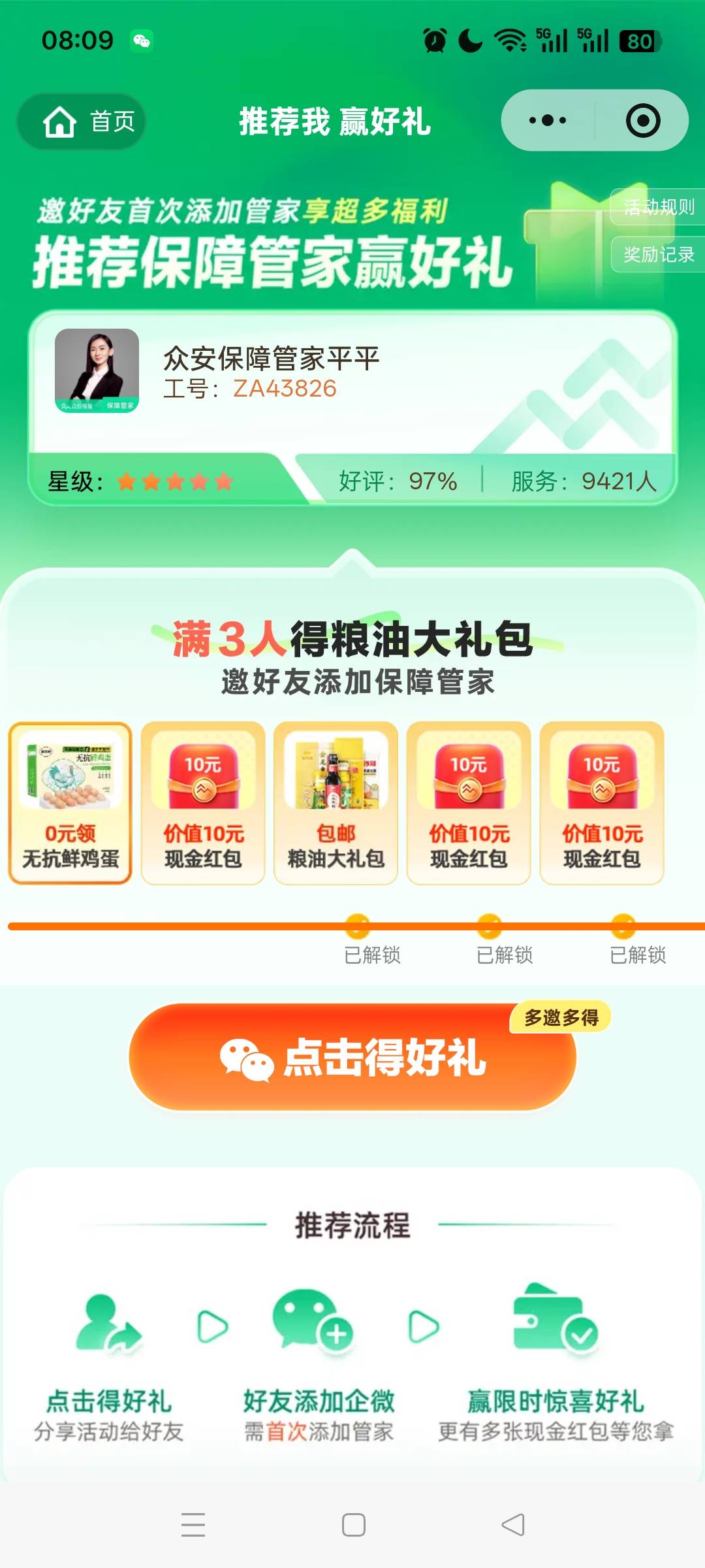众安挺大气的



9 / 作者:无羊毛111 / 