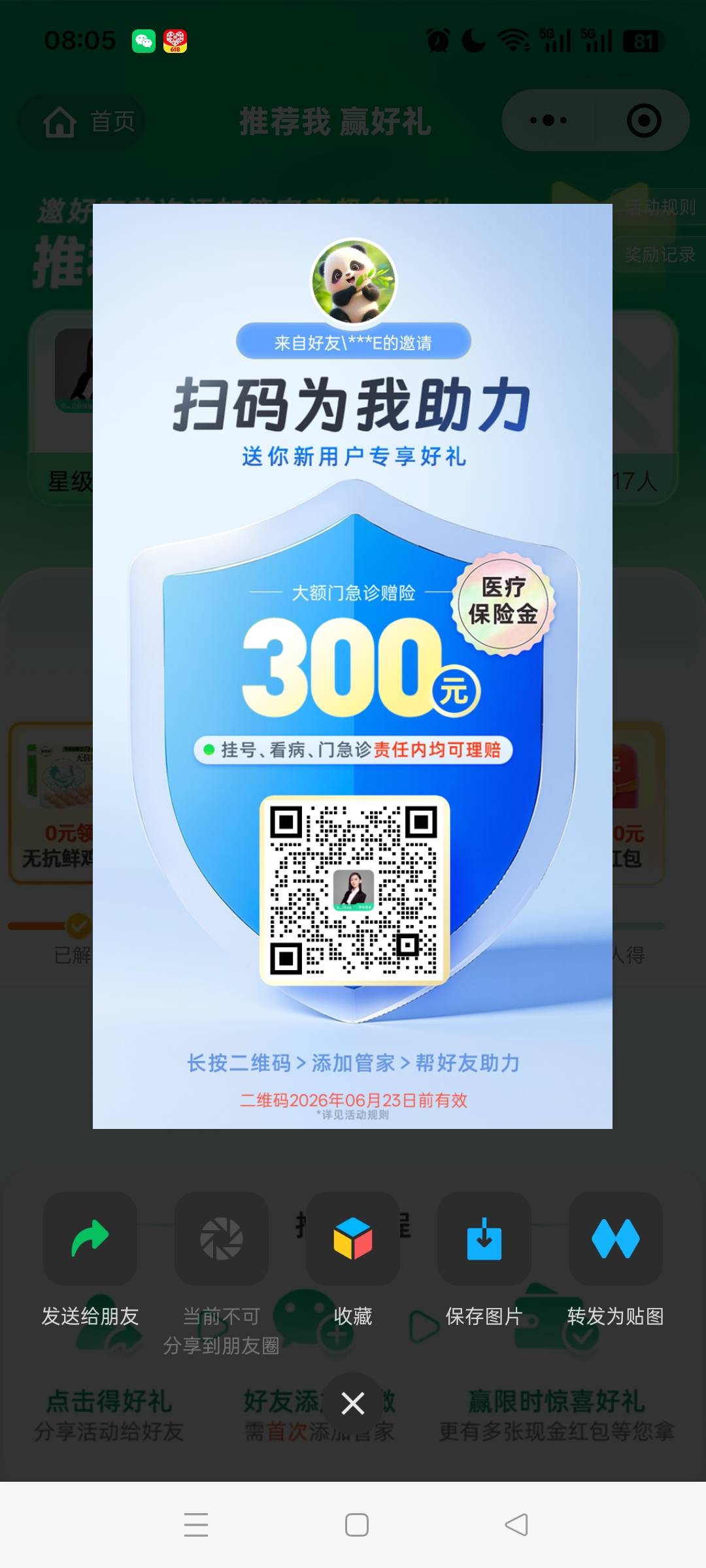 众安挺大气的



10 / 作者:无羊毛111 / 