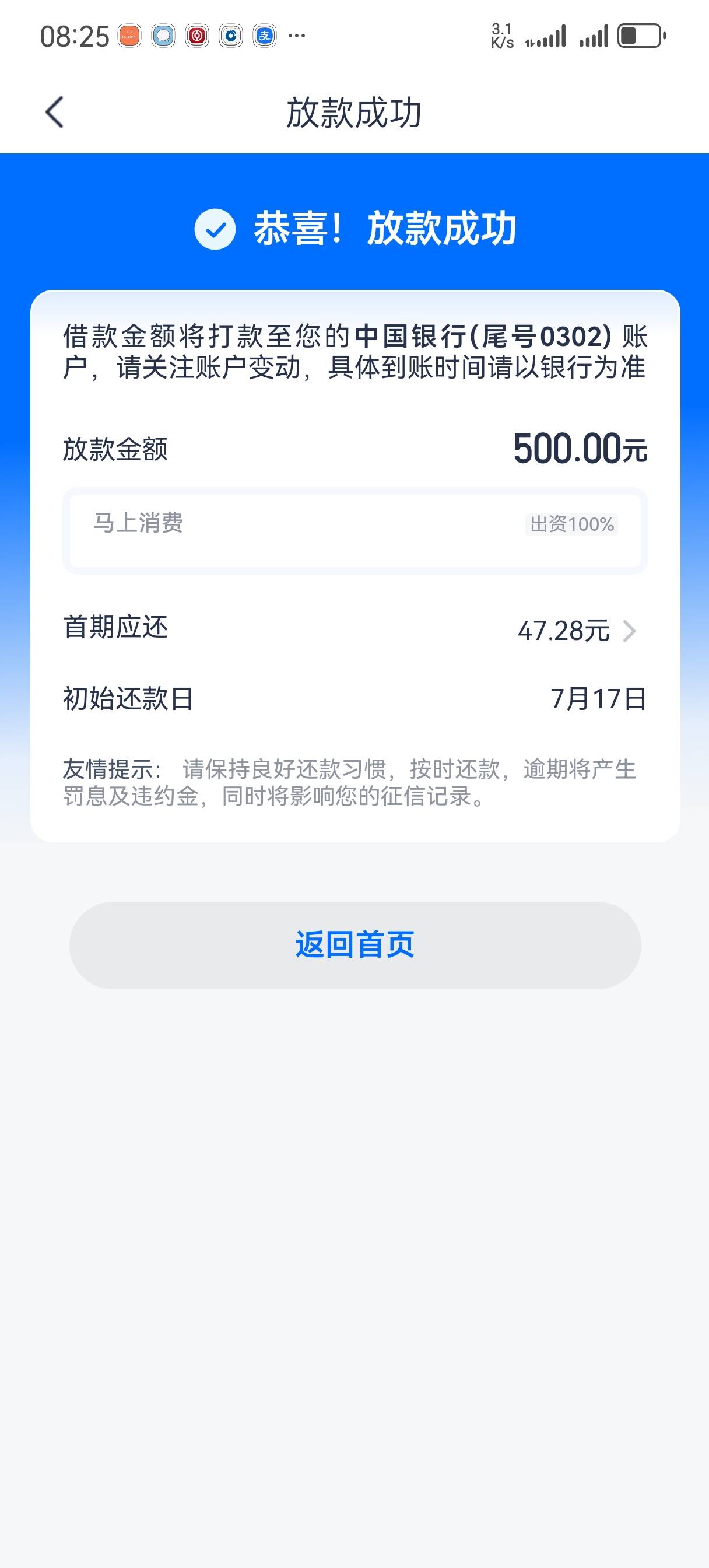 用支付宝申请，安逸花给了2000额度，可用500秒到，虽然少但还是下了


80 / 作者:陈桢新 / 