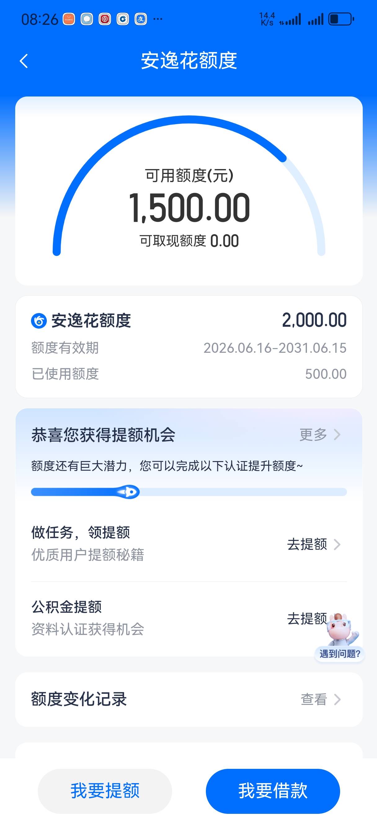 用支付宝申请，安逸花给了2000额度，可用500秒到，虽然少但还是下了


50 / 作者:陈桢新 / 