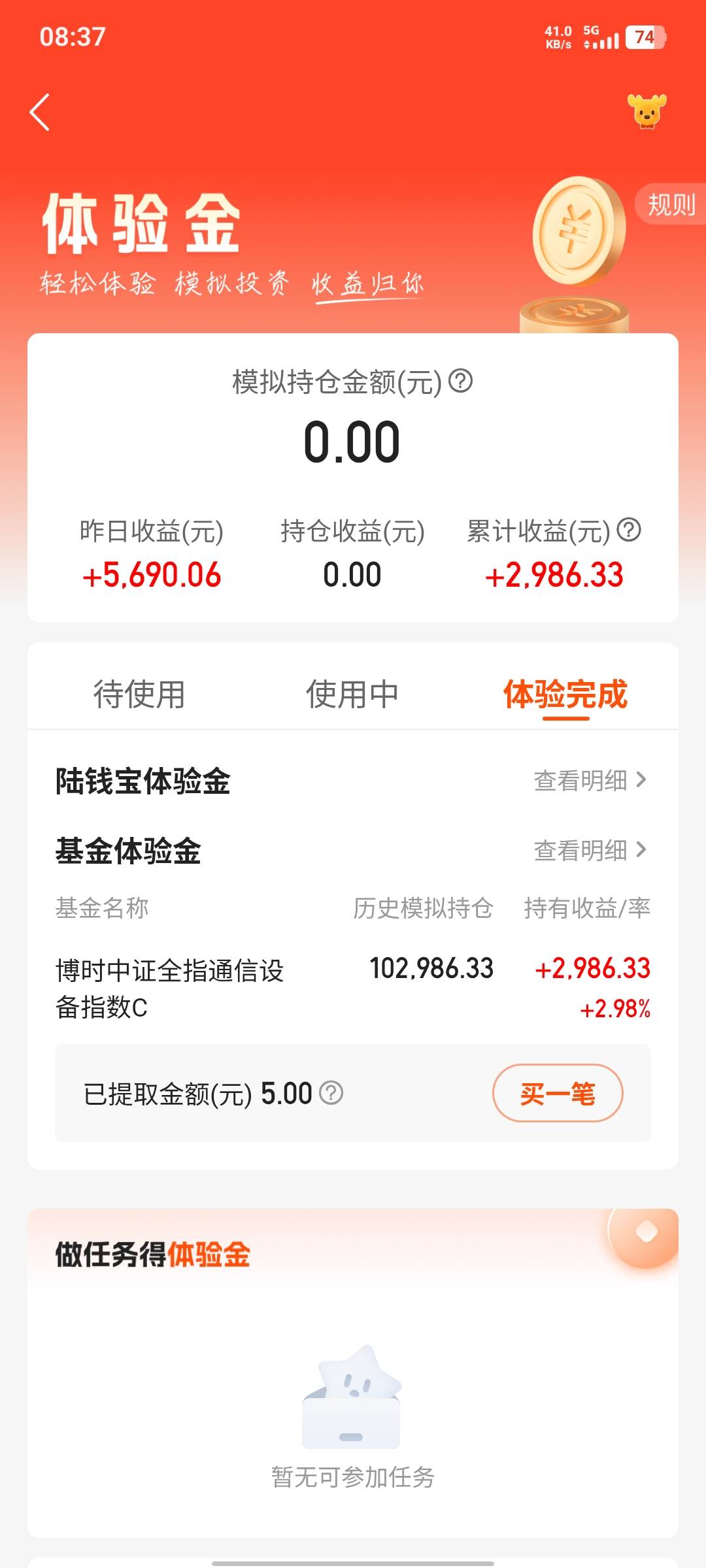 冲，快啊，陆基金百万体验金的发财了吧，我这10w连亏两天都有5



22 / 作者:假老哥真挂壁 / 