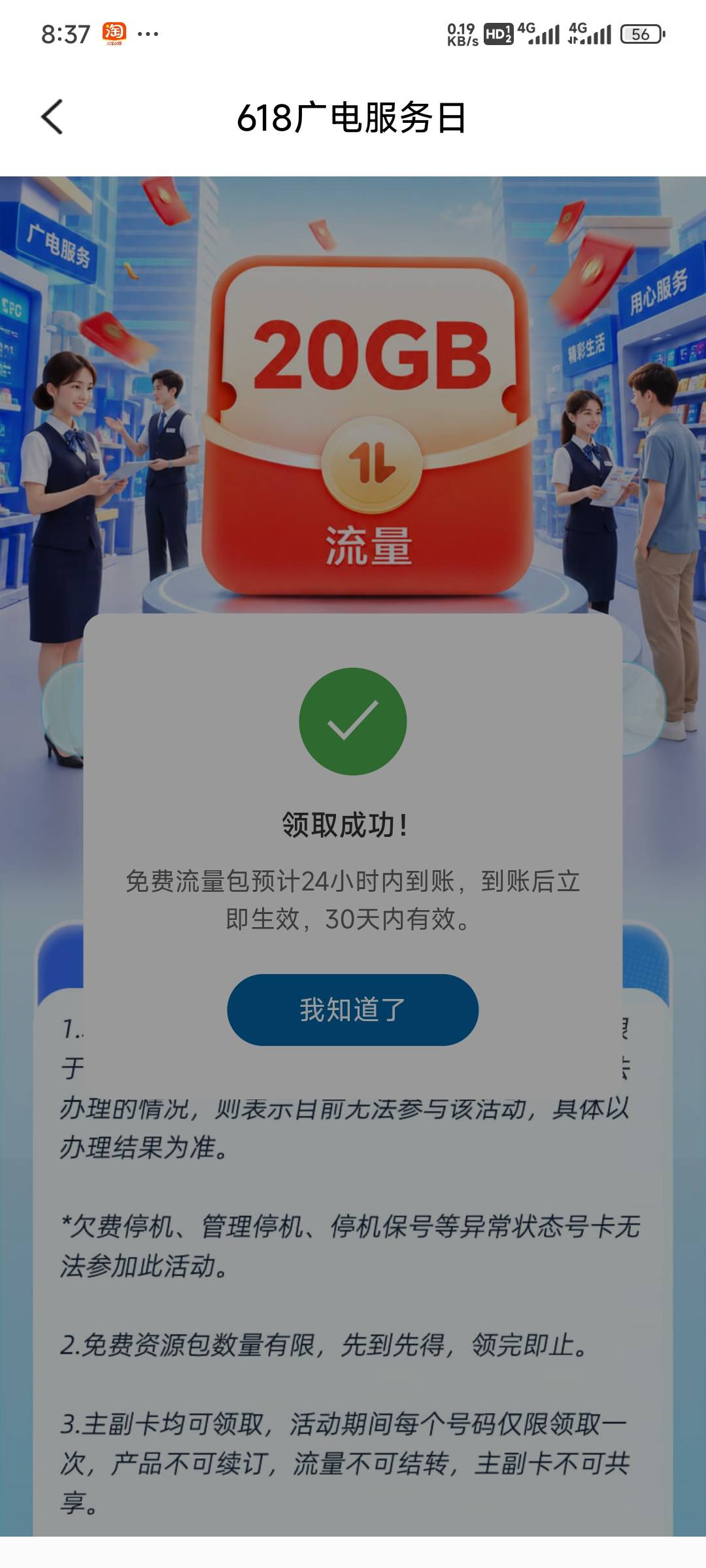 广电还行啊，618送20g流量，主副卡都有，app首页横幅进去领取，30天有效期

6 / 作者:留学生 / 
