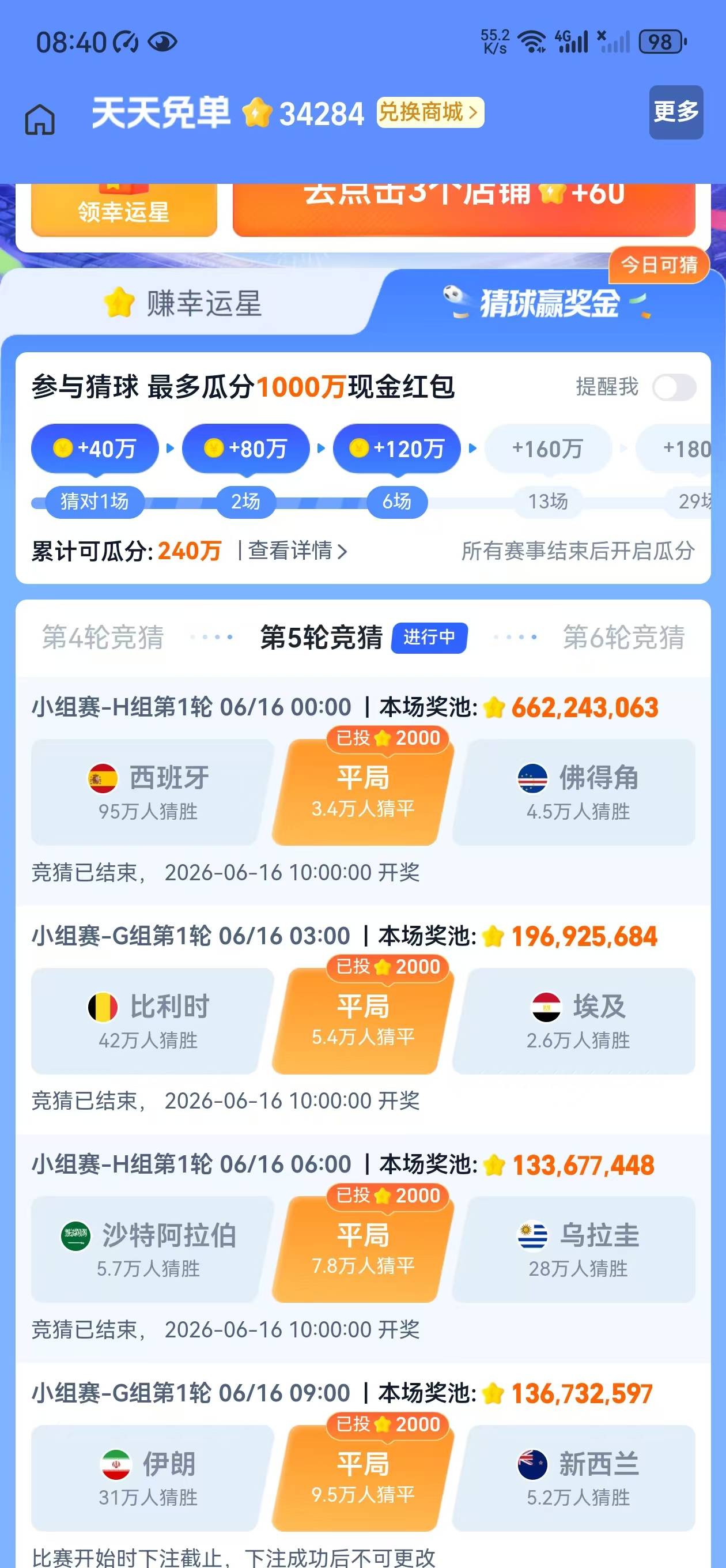 兄弟们，淘宝天天免单世界杯吃到饱，速度冲，看来以后我的外卖淘宝闪购管了

61 / 作者:王者荣耀www / 