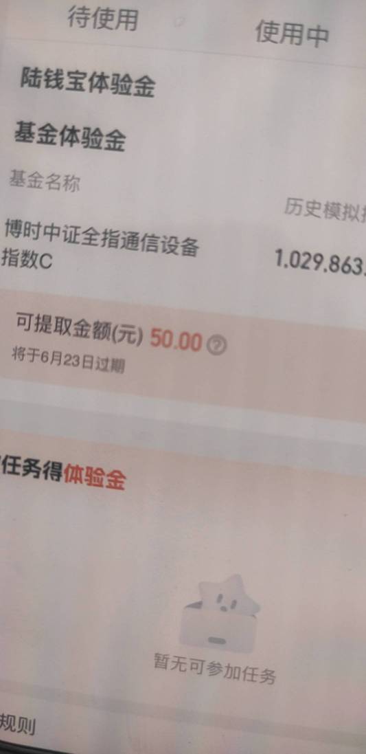 路基金100w体验这是给了50毛？

35 / 作者:蜡笔小新玩卡农 / 