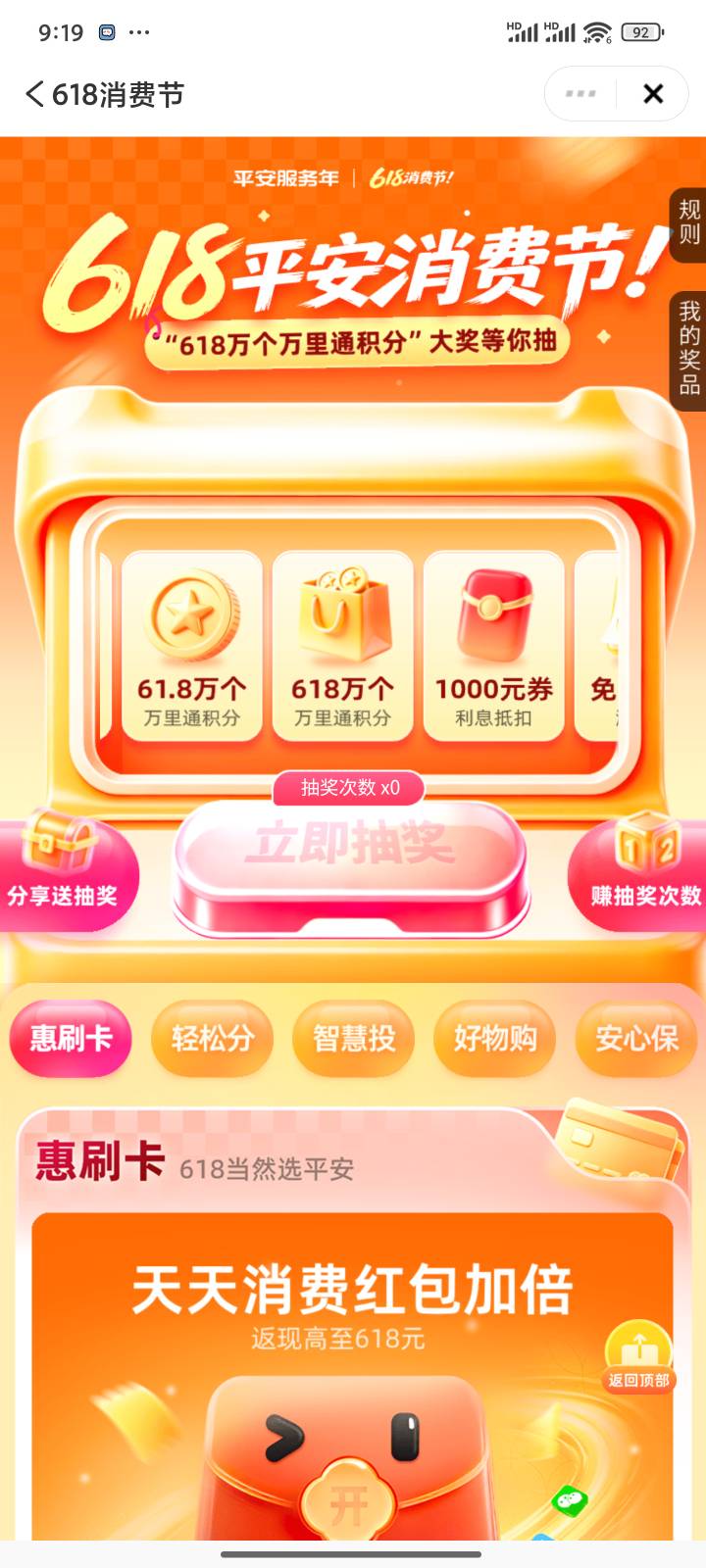 平安银行618消费节，成了抽了两个6180


50 / 作者:半盏清梦 / 