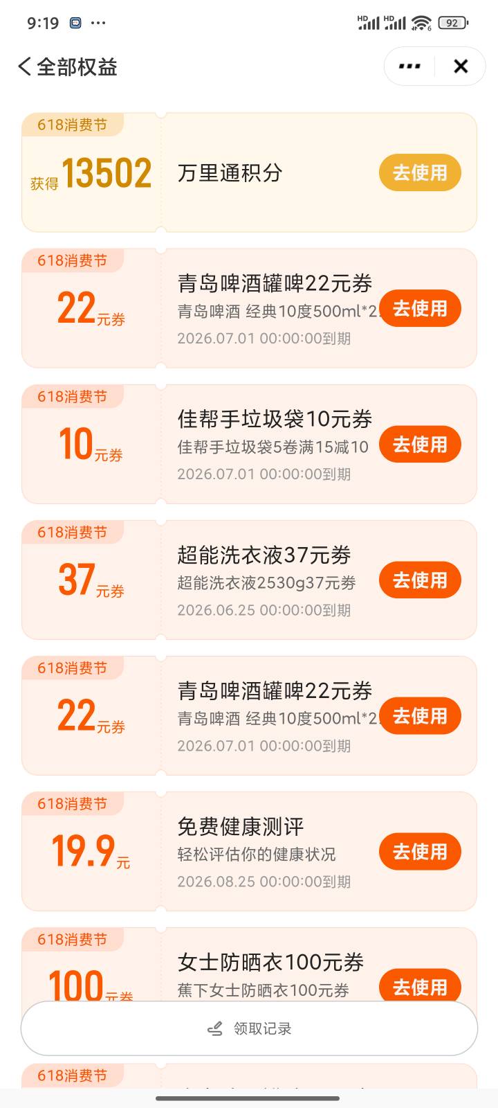 平安银行618消费节，成了抽了两个6180


71 / 作者:半盏清梦 / 