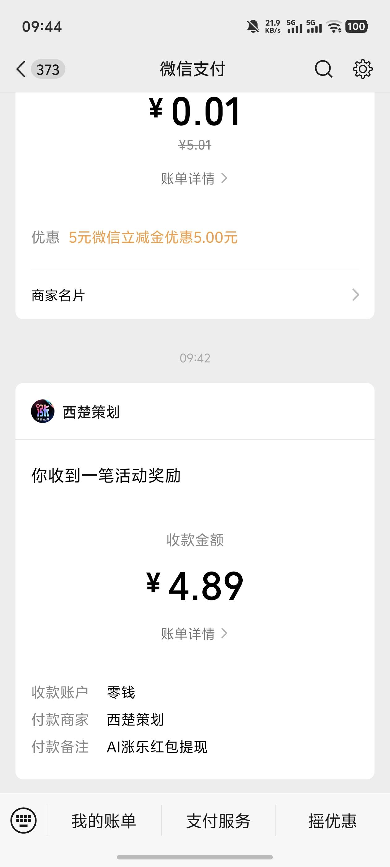 怎么我的涨乐还是能提4.89？没改0.5啊


71 / 作者:雷神y / 