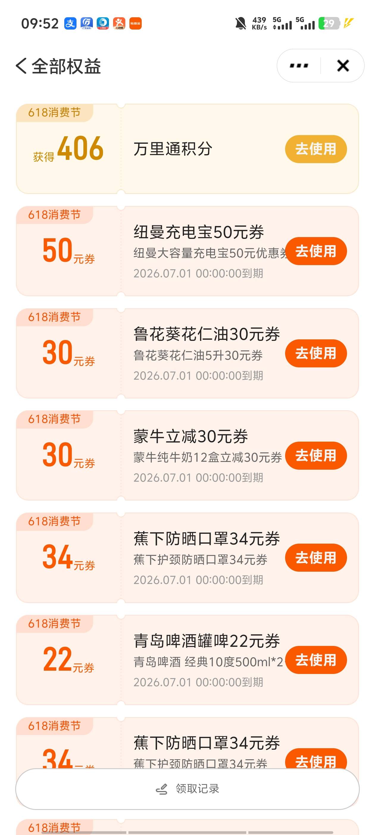 6，平安水这么大吗？36次机会才抽几百

64 / 作者:明天，你好y / 