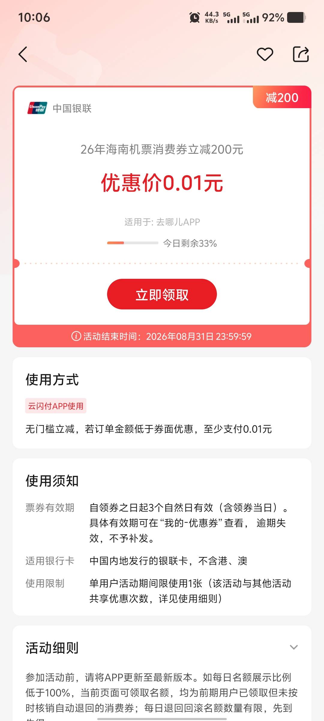 海南机票优惠券滞销了，请帮帮我们。

4 / 作者:卡农大家长 / 