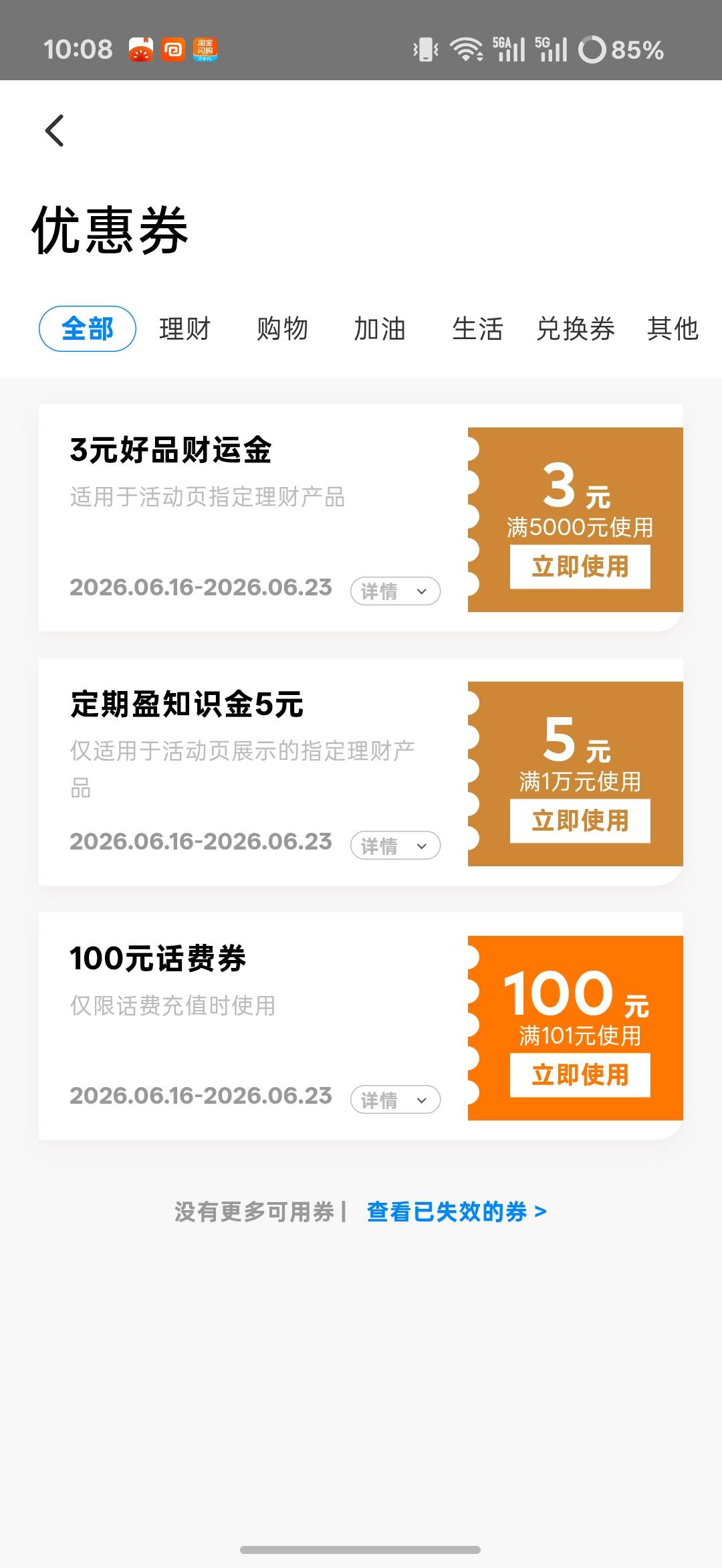 平安200-100话费，谁收

0 / 作者:张德摔 / 