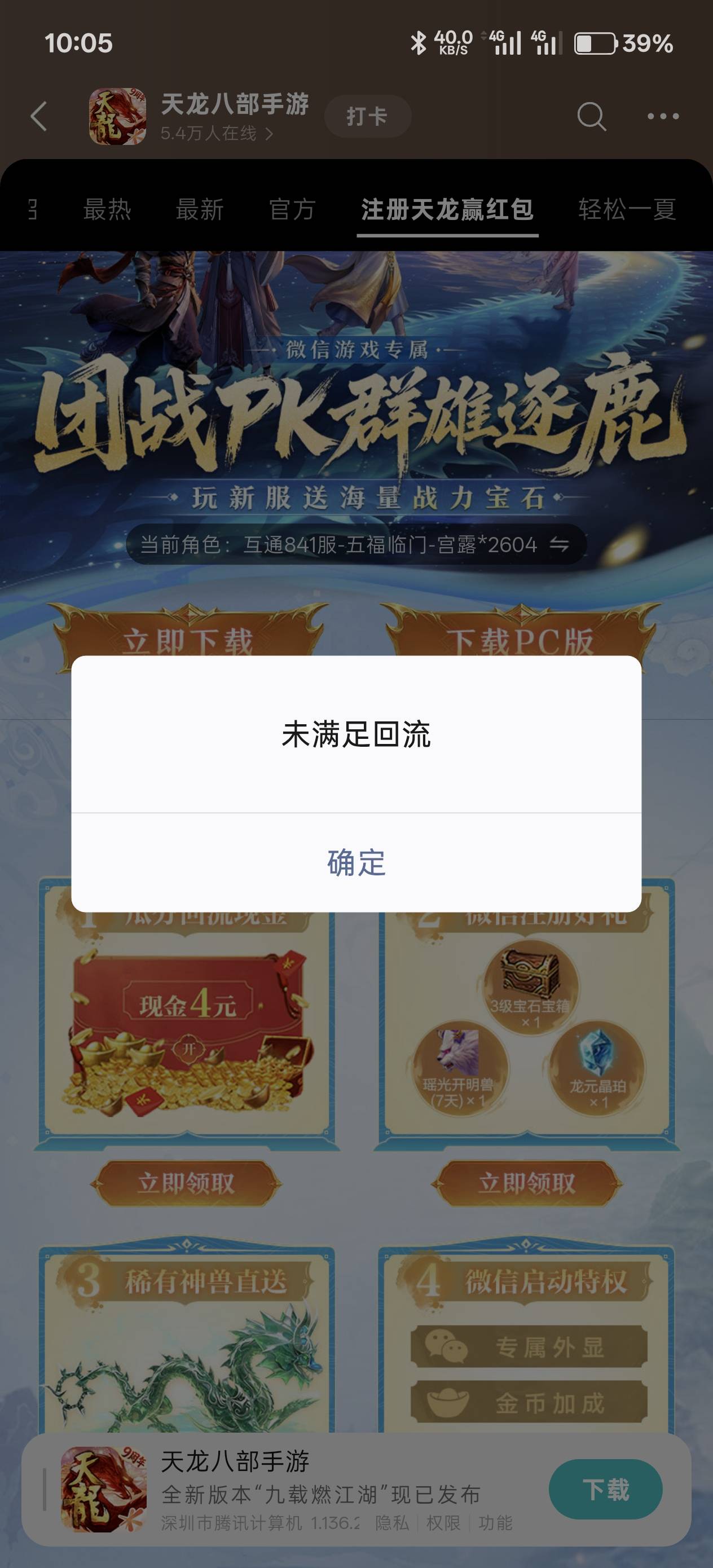 天龙现在真莫名其妙，一开始大号不满足，我就试着解除授权下载云结果领了一个。后面试47 / 作者:绮罗生 / 