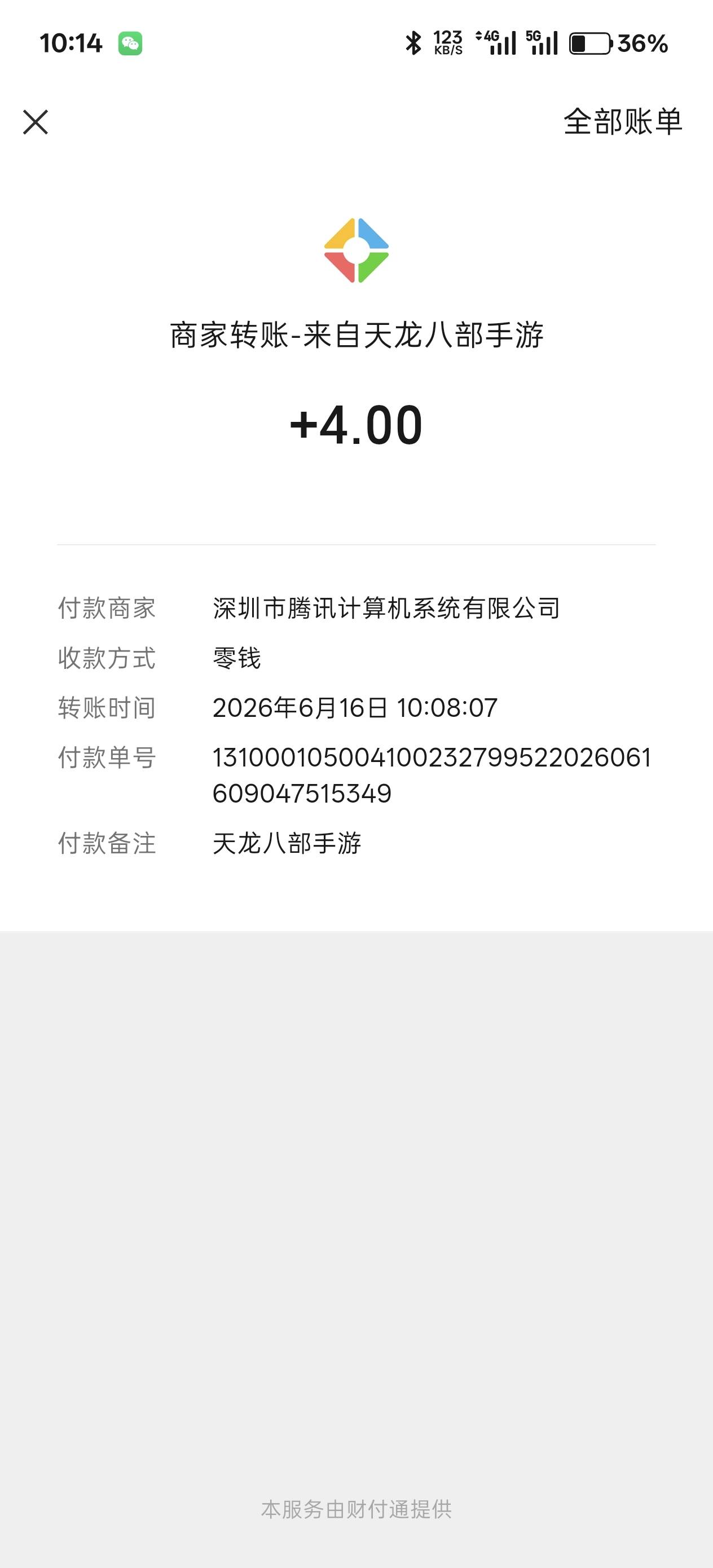 天龙现在真莫名其妙，一开始大号不满足，我就试着解除授权下载云结果领了一个。后面试94 / 作者:绮罗生 / 