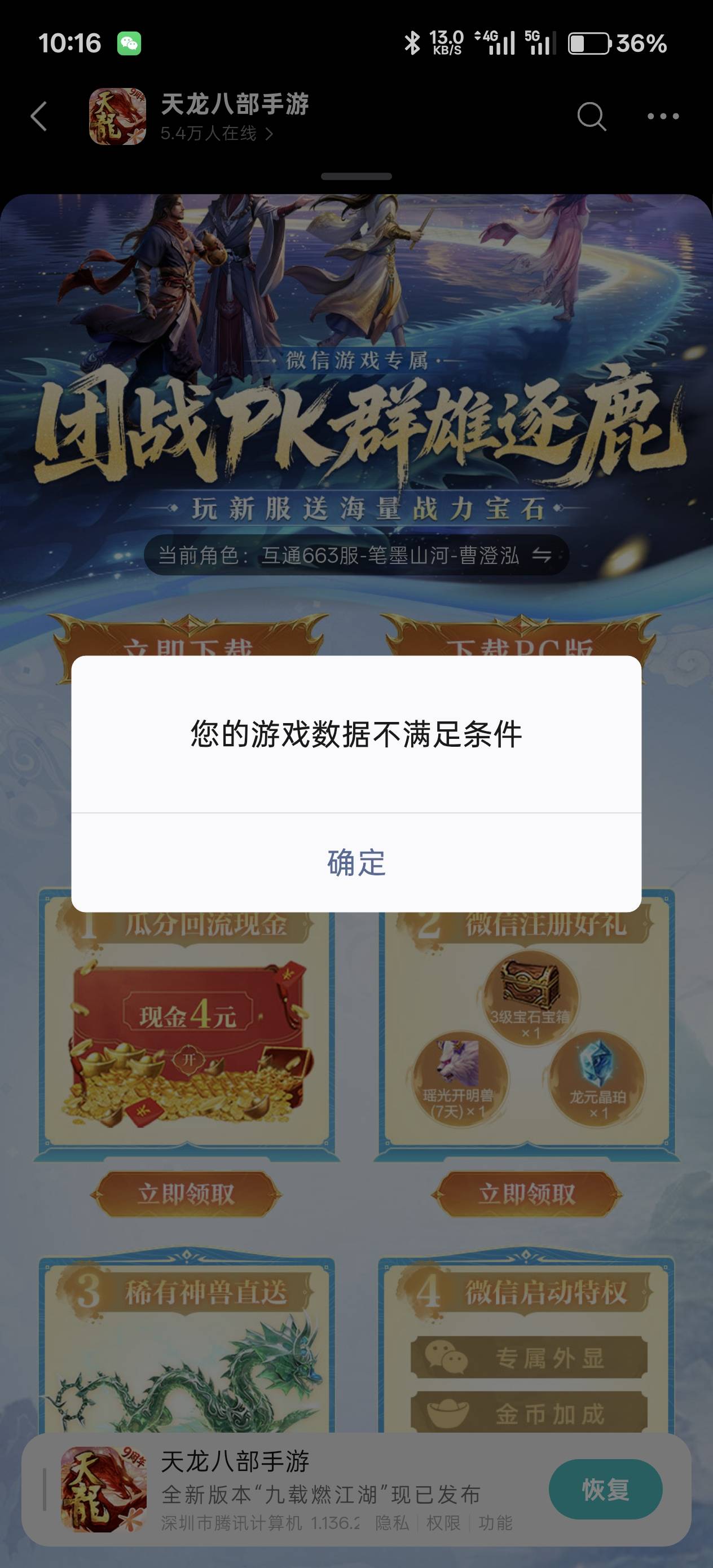 天龙现在真莫名其妙，一开始大号不满足，我就试着解除授权下载云结果领了一个。后面试20 / 作者:绮罗生 / 