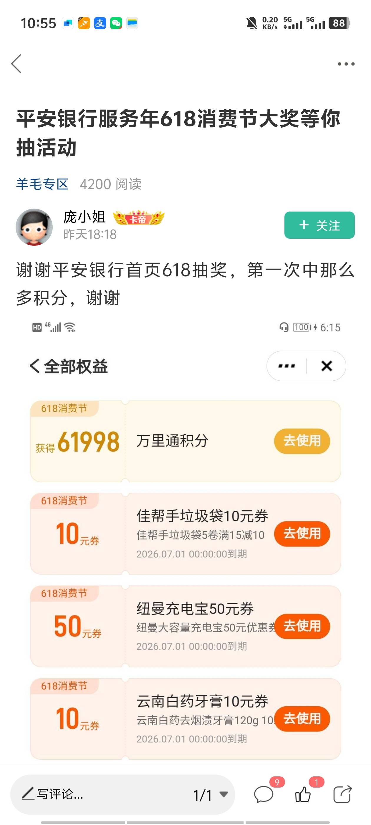 平安估计昨天就被人打得差不多了吧？昨天全部在刷广告，玩了12个号就搞了几十，最后一13 / 作者:明天，你好y / 