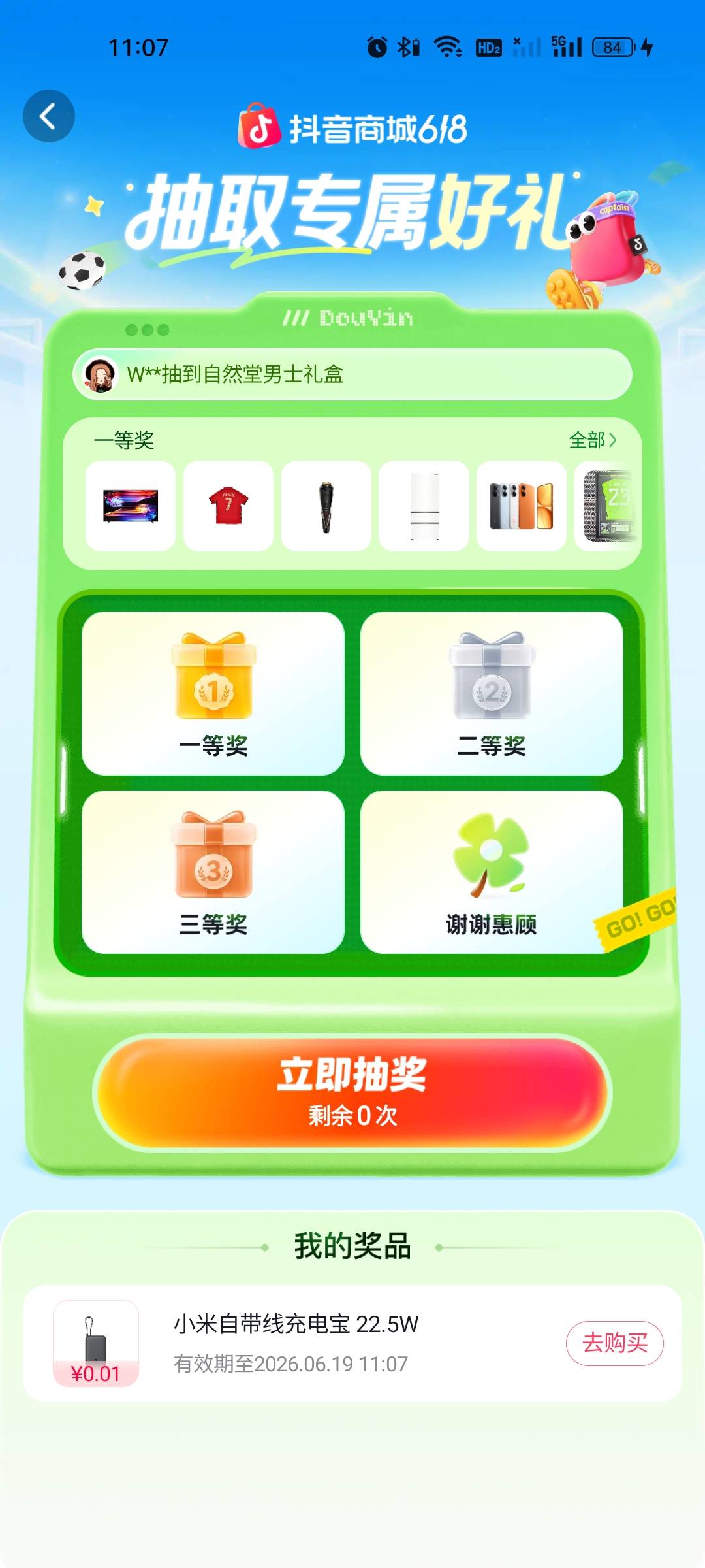 抖音居然抽中充电宝了，难道是因为这两天下单买了5000多毛东西的缘故，这个值多少毛

48 / 作者:雅俗共赏2021 / 