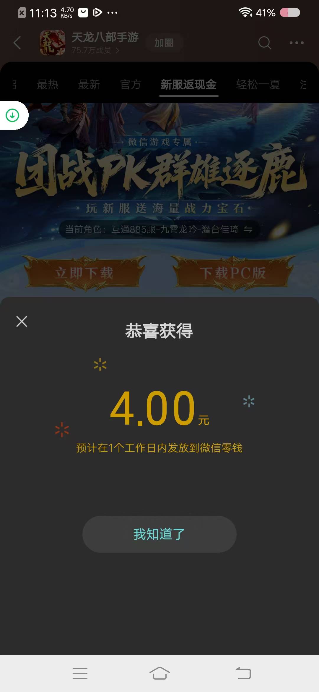 天龙八部回归，游戏圈，没有50级也能领

0 / 作者:qwq159 / 