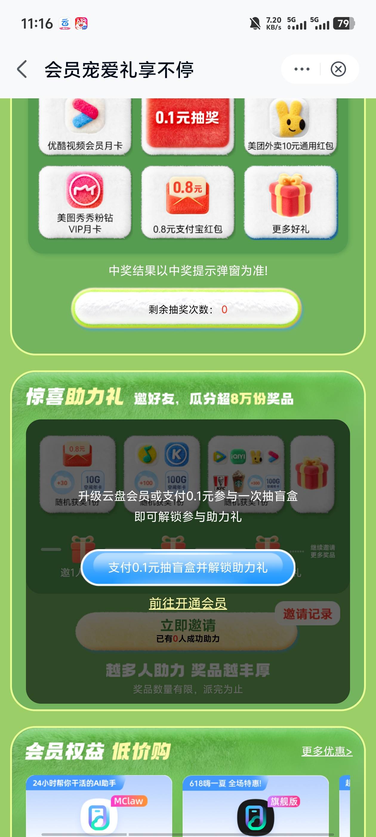 移动云盘会员日彻底费了啊，我就说怎么没人发，连立减金都没得了

57 / 作者:明天，你好y / 