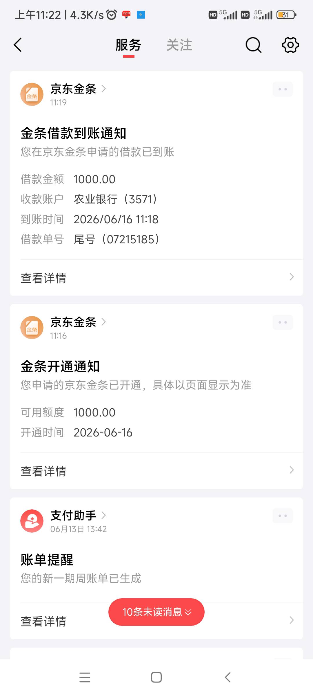 加个紧急联系人到账了？金条刚开额度57 / 作者:随缘7777777 / 
