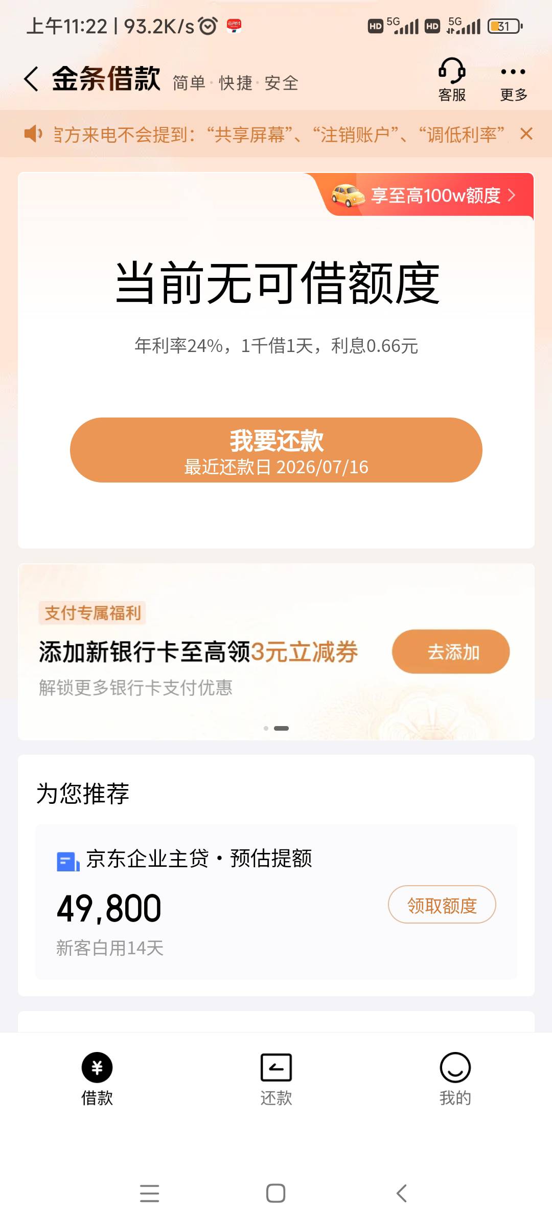 加个紧急联系人到账了？金条刚开额度79 / 作者:随缘7777777 / 