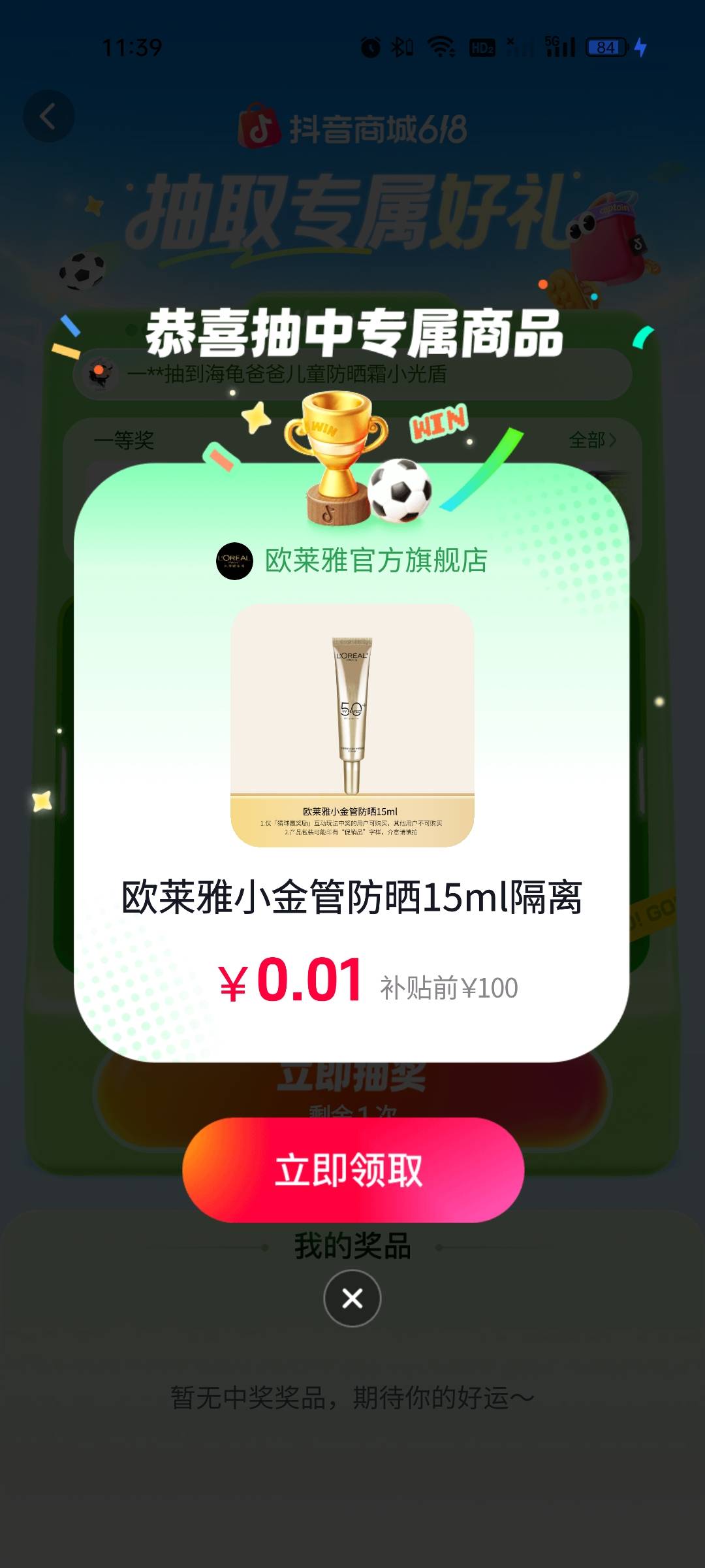抖音618抽奖又中了关键这是女人用的东西

3 / 作者:雅俗共赏2021 / 