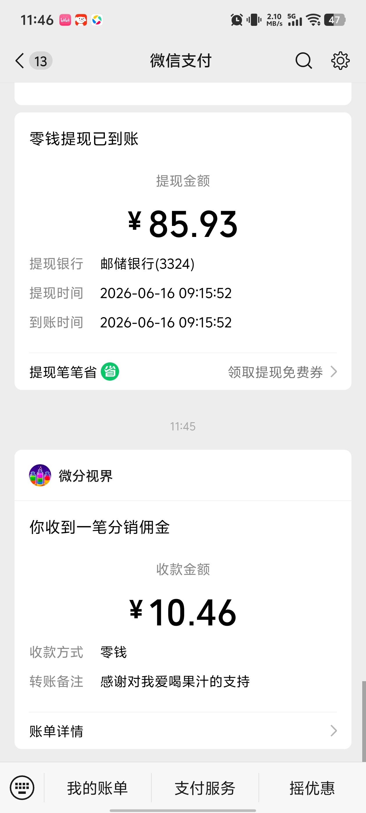 兄弟们我爱喝果汁的广子是不是死了，提现都不到账。

76 / 作者:一追再追 / 