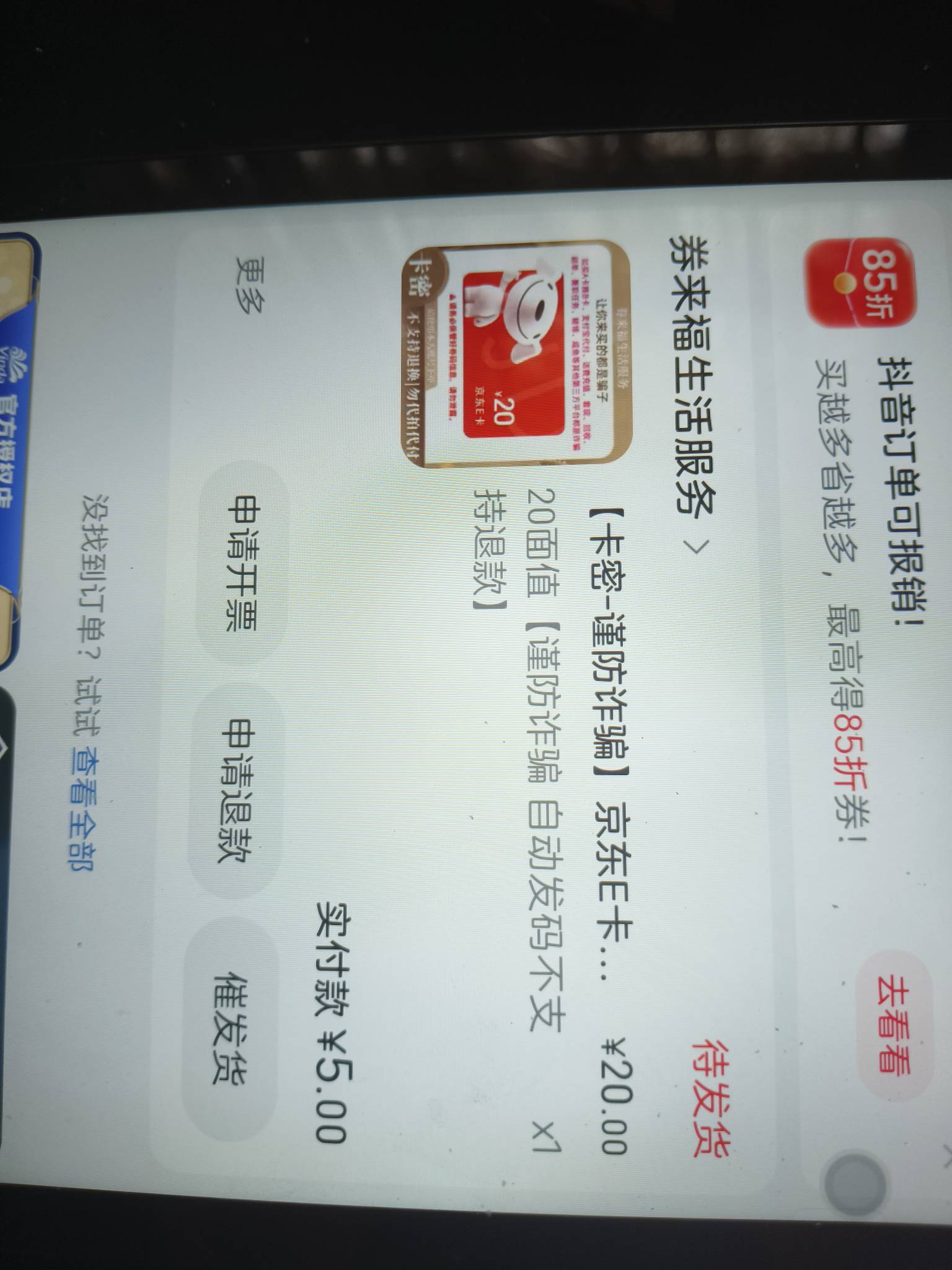 抖音现在买e卡咋都不发货啊，特耐耐的

8 / 作者:黑色的海 / 