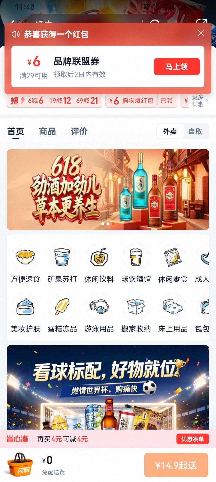 老哥，超市爆了8.49买两瓶东鹏，一个雪糕，三根火腿肠，用闪付邮政减1块

40 / 作者:专业吃席 / 