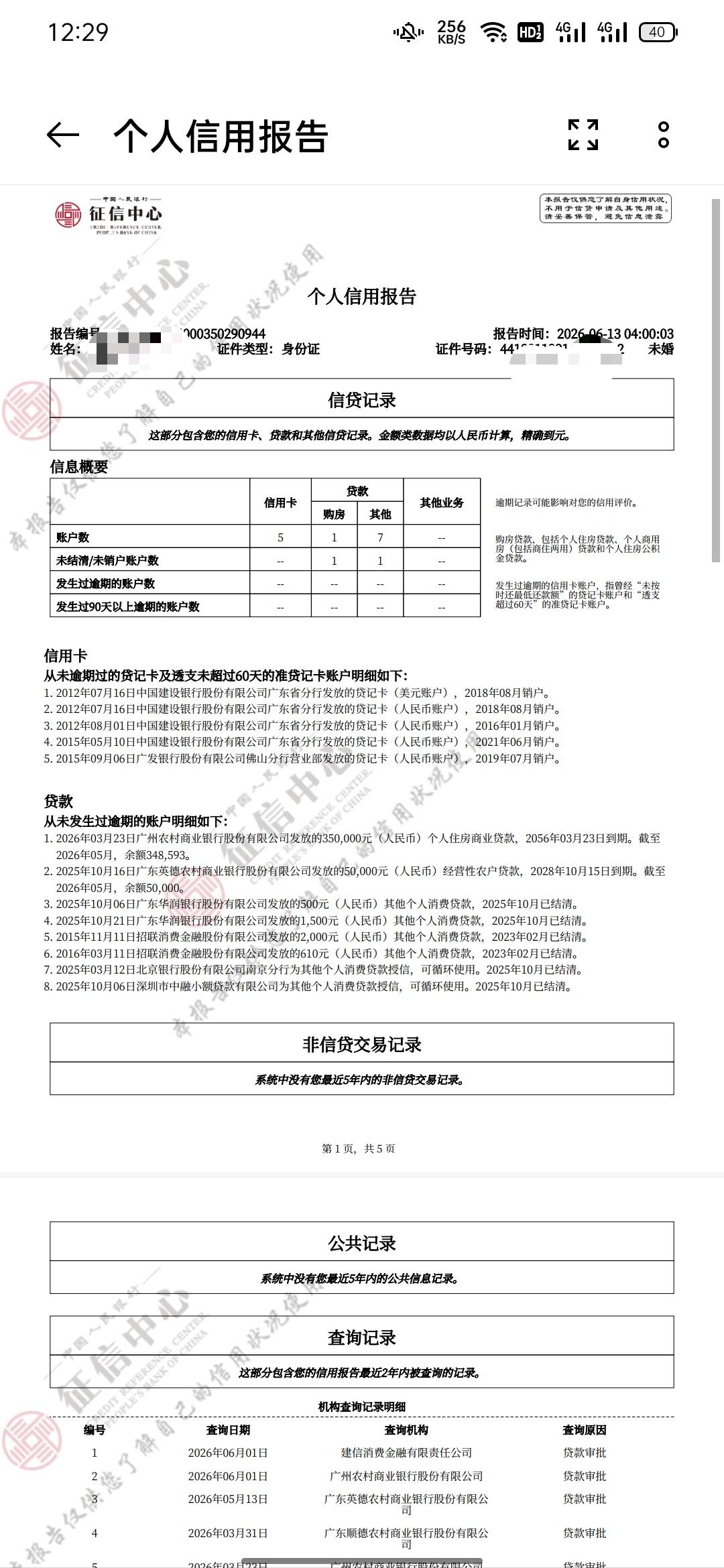 上个月看到别人的说平安的代偿可以申诉清除，想着去试试看，结果真的可以，现在征信恢24 / 作者:最终幻想克劳德 / 