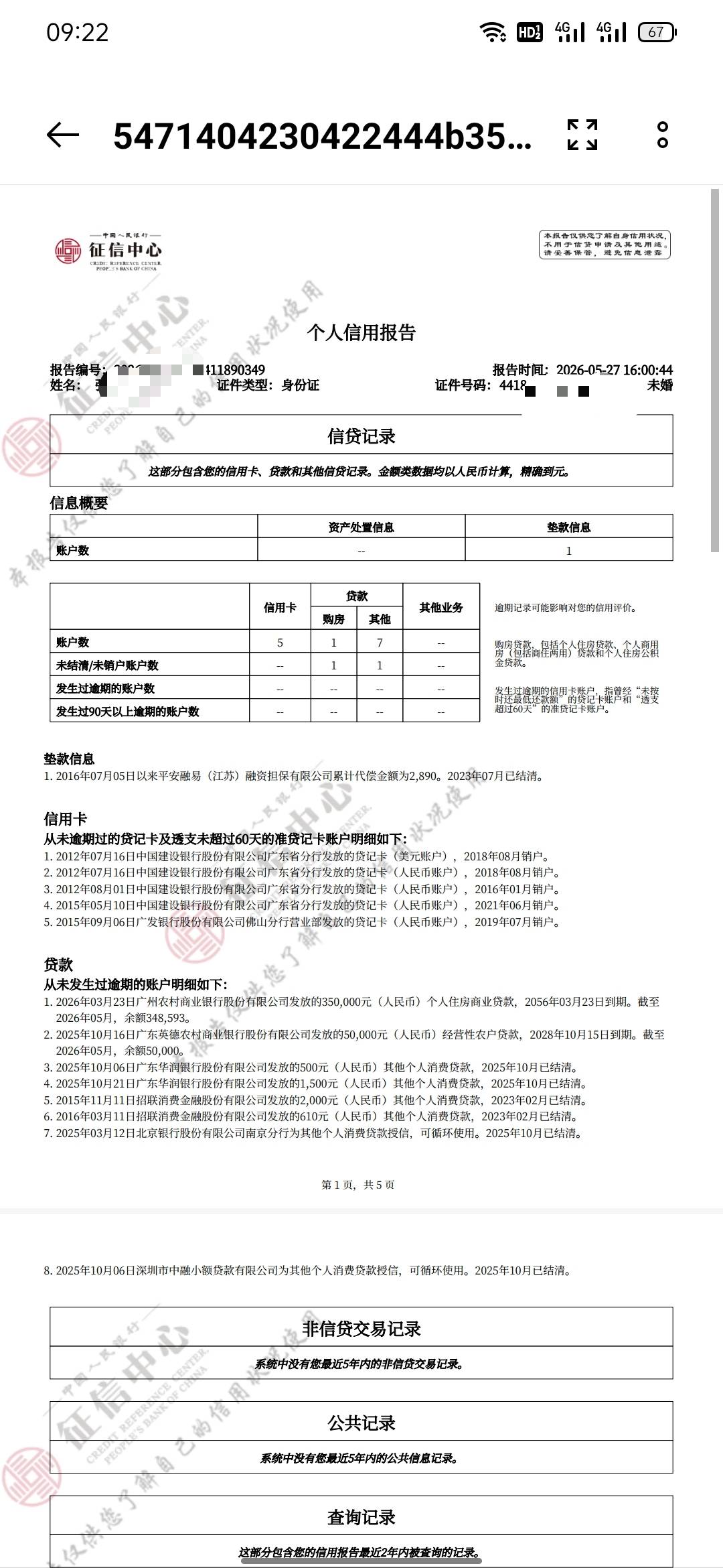 上个月看到别人的说平安的代偿可以申诉清除，想着去试试看，结果真的可以，现在征信恢28 / 作者:最终幻想克劳德 / 