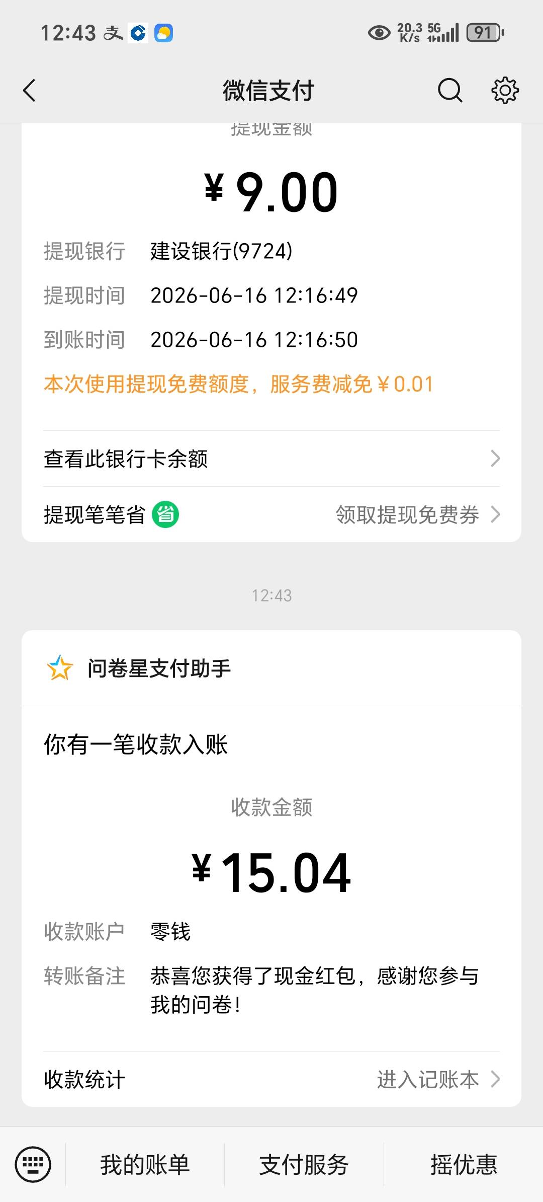 老哥们昨天发的，已经到账了

68 / 作者:上官道长 / 
