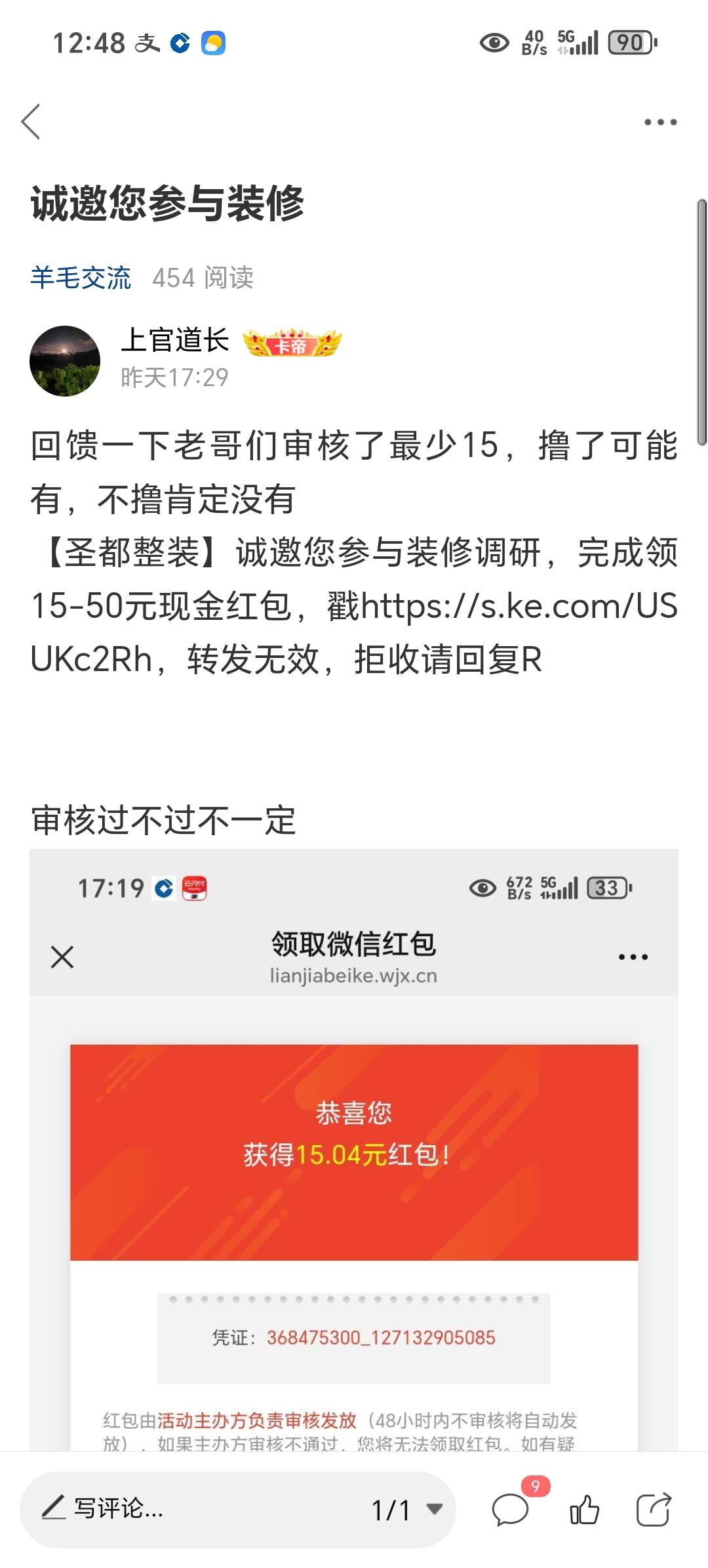老哥们昨天发的，已经到账了

7 / 作者:上官道长 / 