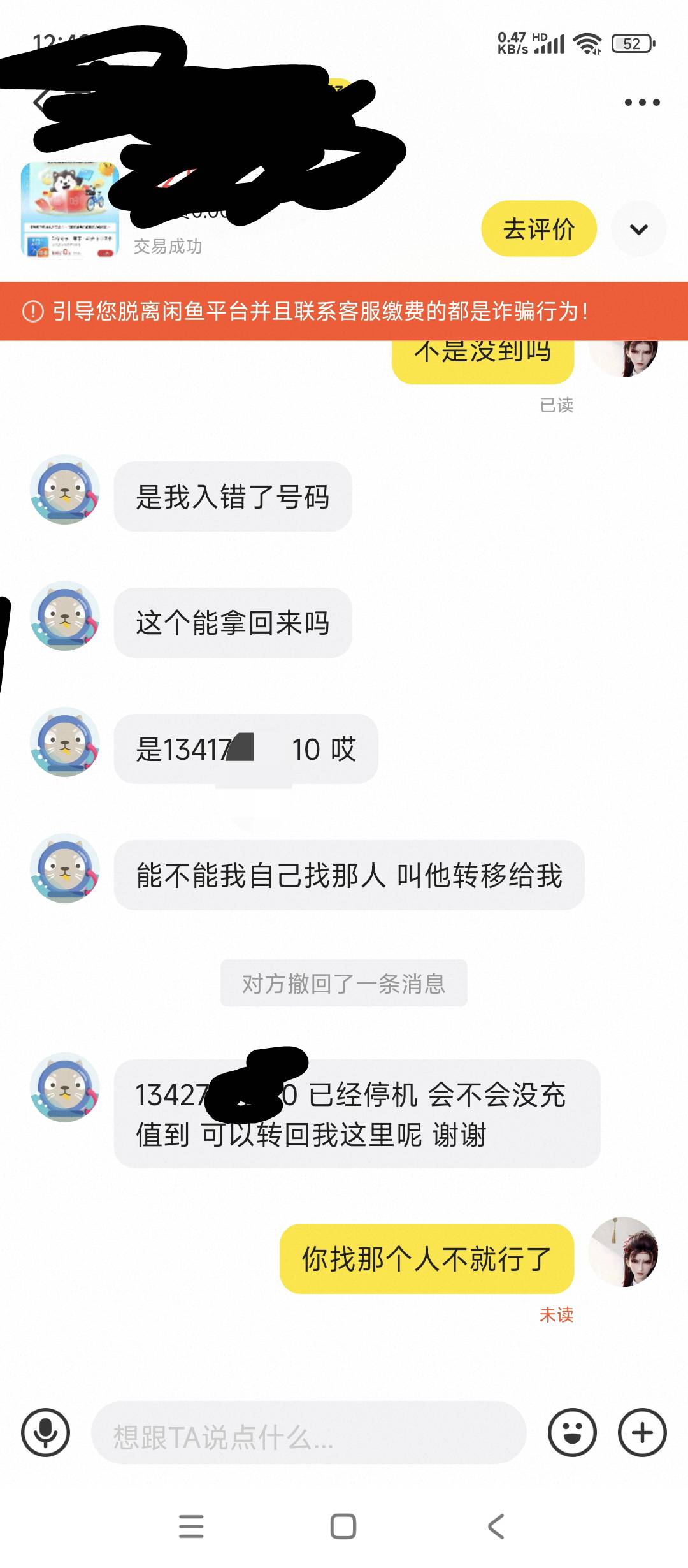 在闲鱼出的哈罗，自己把手机号搞错了 也是个人才

49 / 作者:余似水 / 