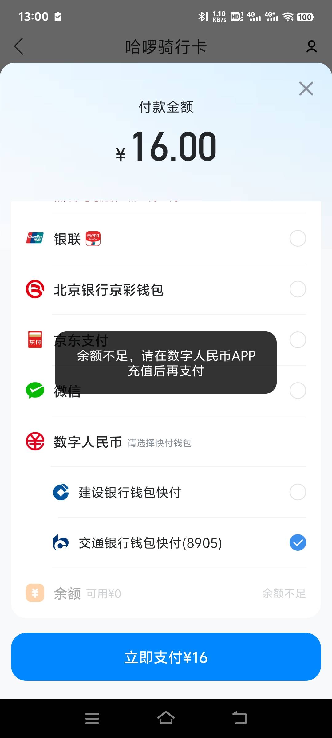 哈啰这余额不足怎么搞？

94 / 作者:欧博 / 