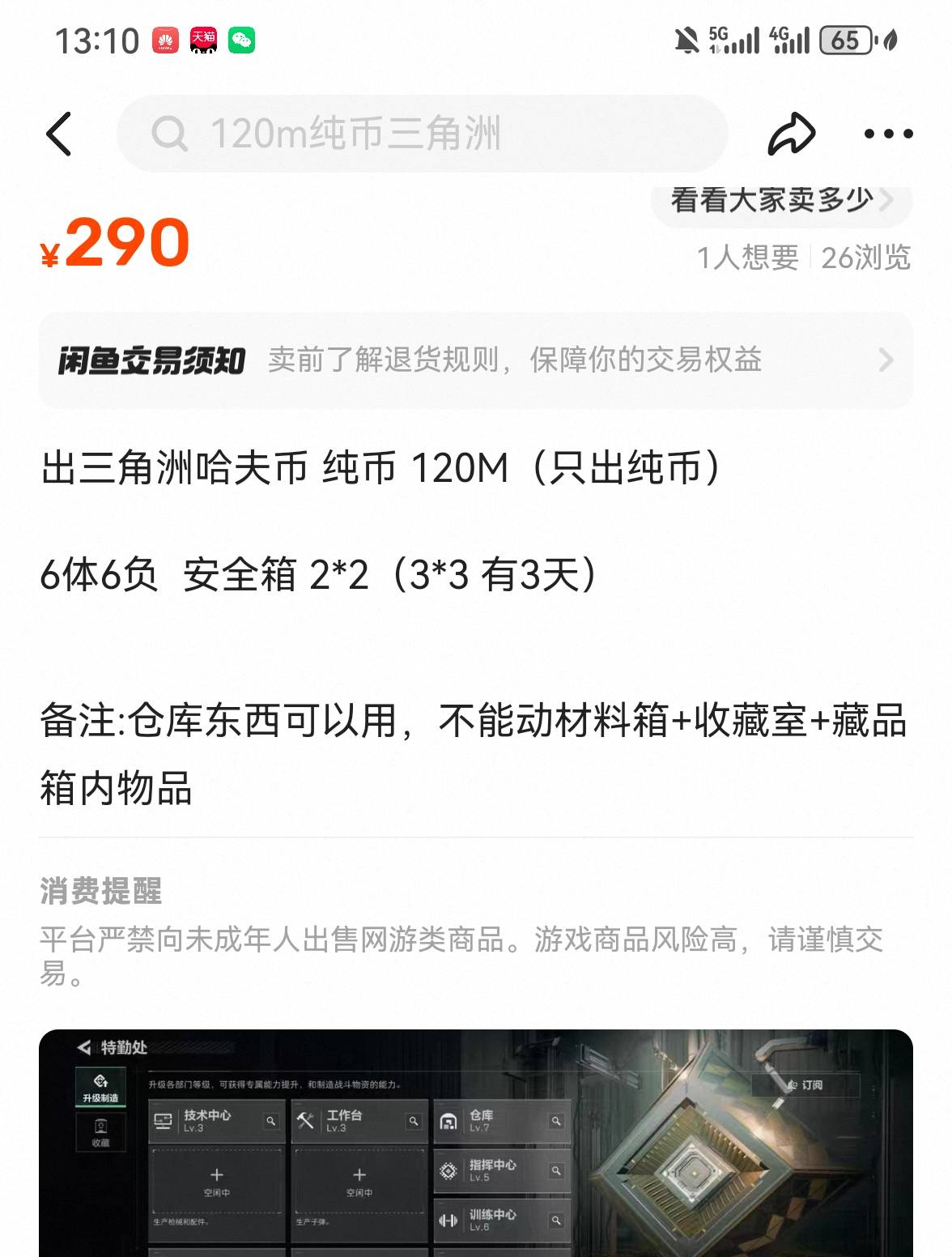三角洲滞销了又，加上折扣270都没人要，鱼都快挂两周了

69 / 作者:手摇奶茶 / 