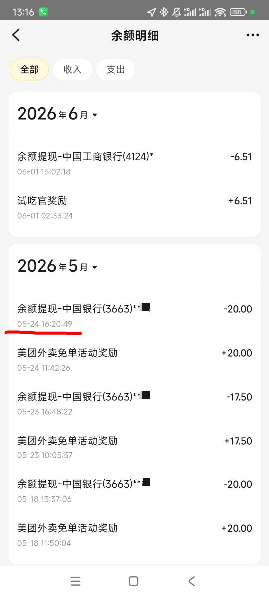 这玩意真被拉黑了吗？最后一次免单还是上个月24号，后面基本天天都有参与没再免过！

4 / 作者:猴子打野一哥 / 