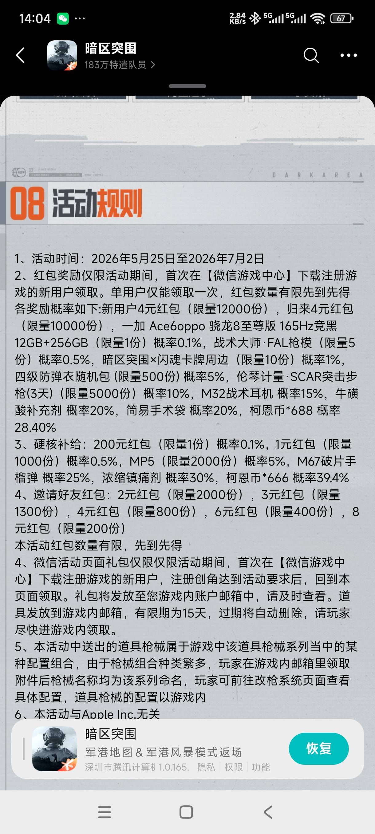 暗区突围回归有包，入口游戏圈，需要5级。

13 / 作者:嘎子不偷申请 / 