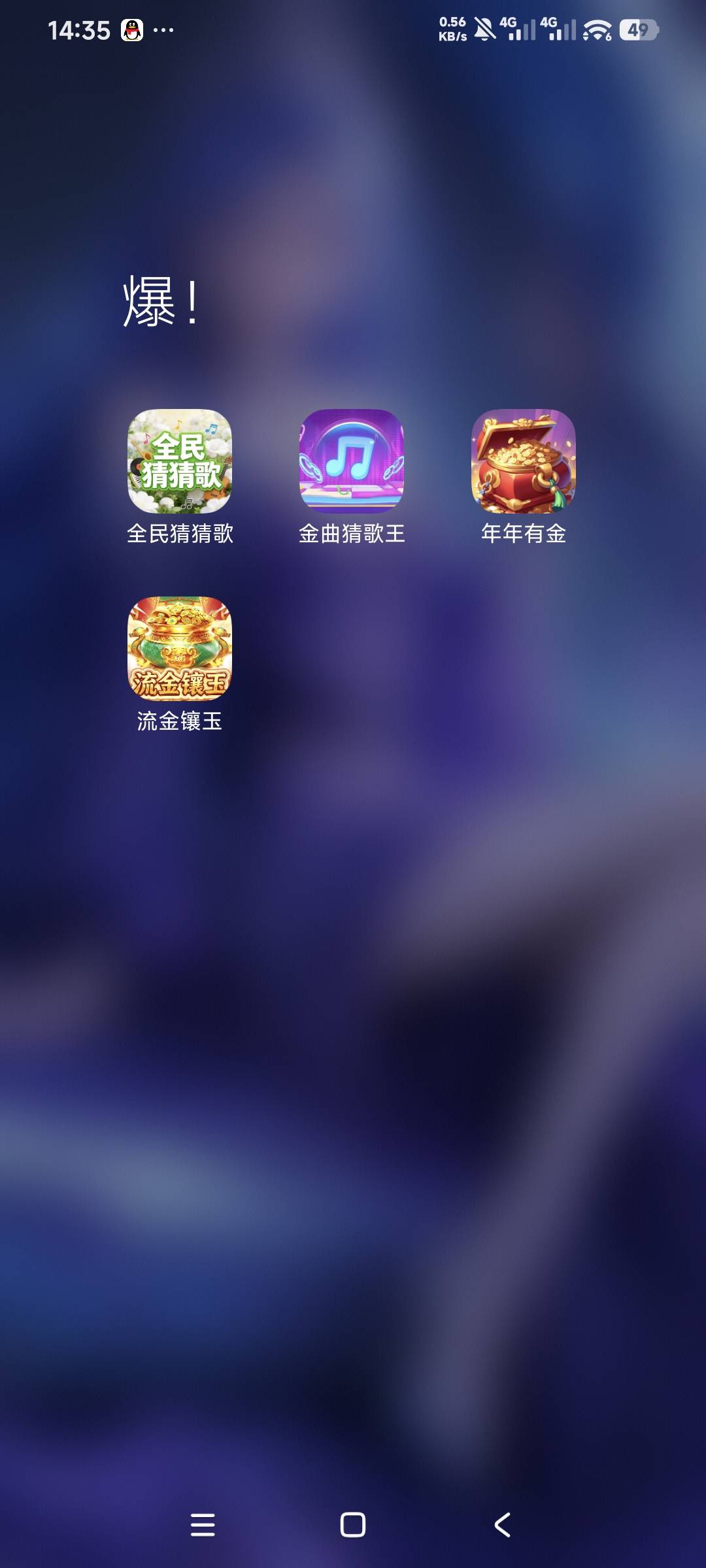 第一次觉得广告牛b了
四个广告申请了100+通过了快冲
41 / 作者:小基霸 / 