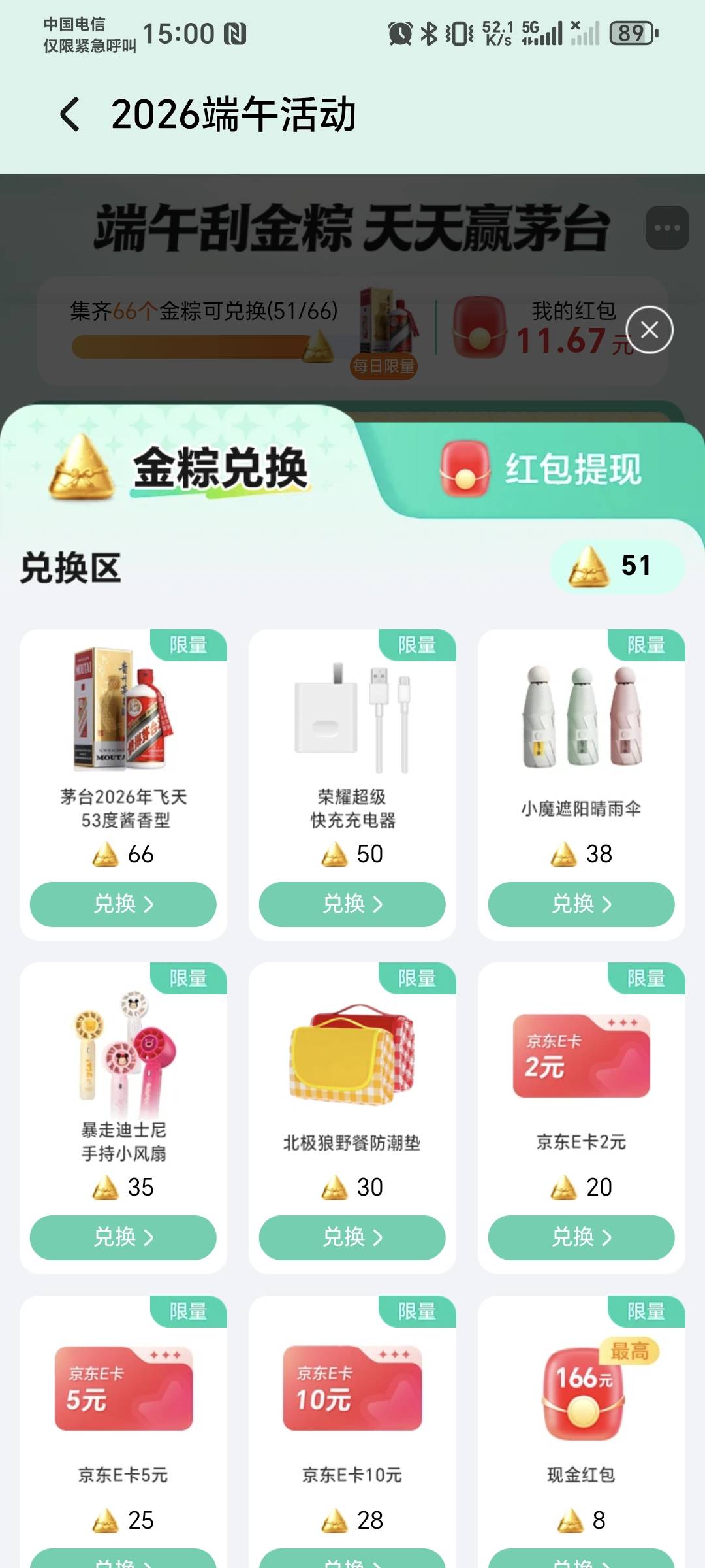 老哥们，荣耀市场的这个茅台和充电器难抢吗？

61 / 作者:秋风知我意 / 