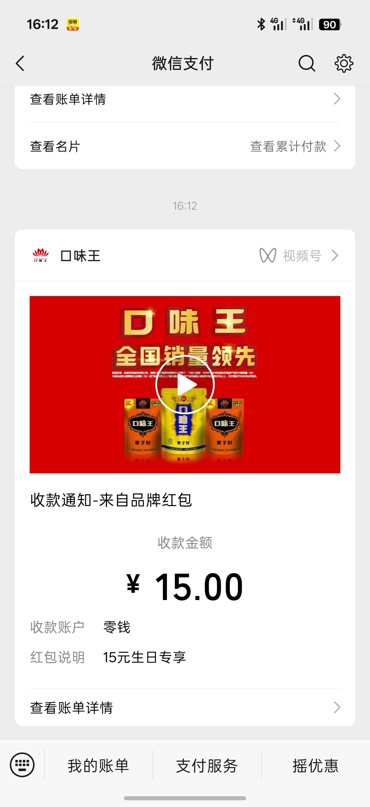 口味王  生日  我一共4个号   码钱一共16个 24块钱   15×4=60    三十几润   就是时52 / 作者:信息我行 / 